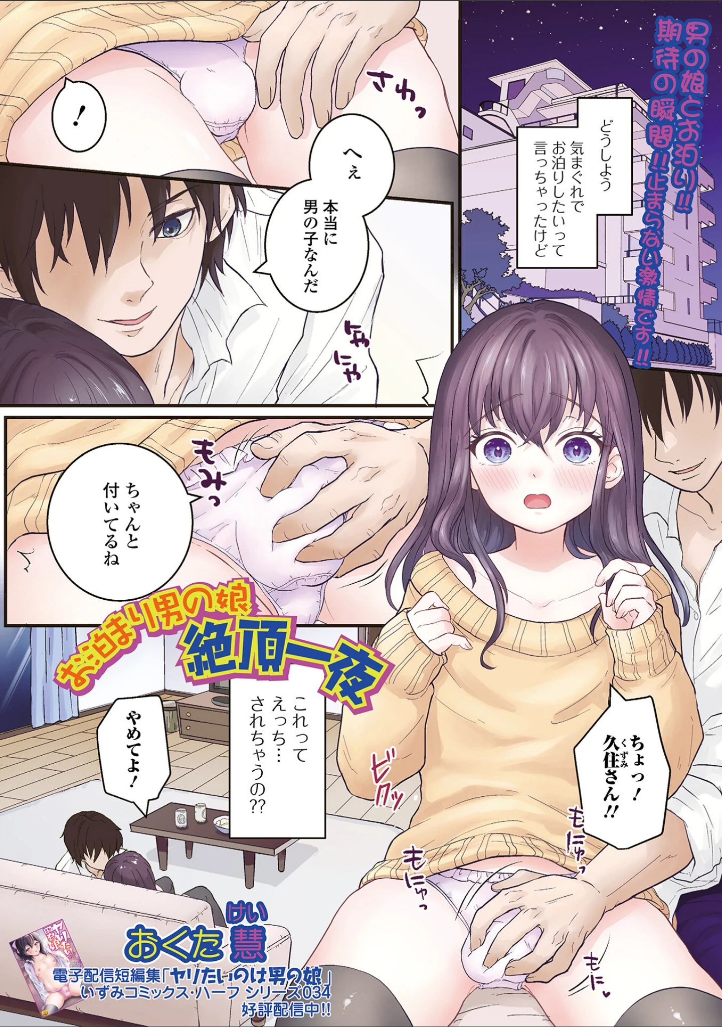 「月刊Web男の娘・れくしょんッ！S Vol.85」（御家かえる） 試し読み 7ページ目