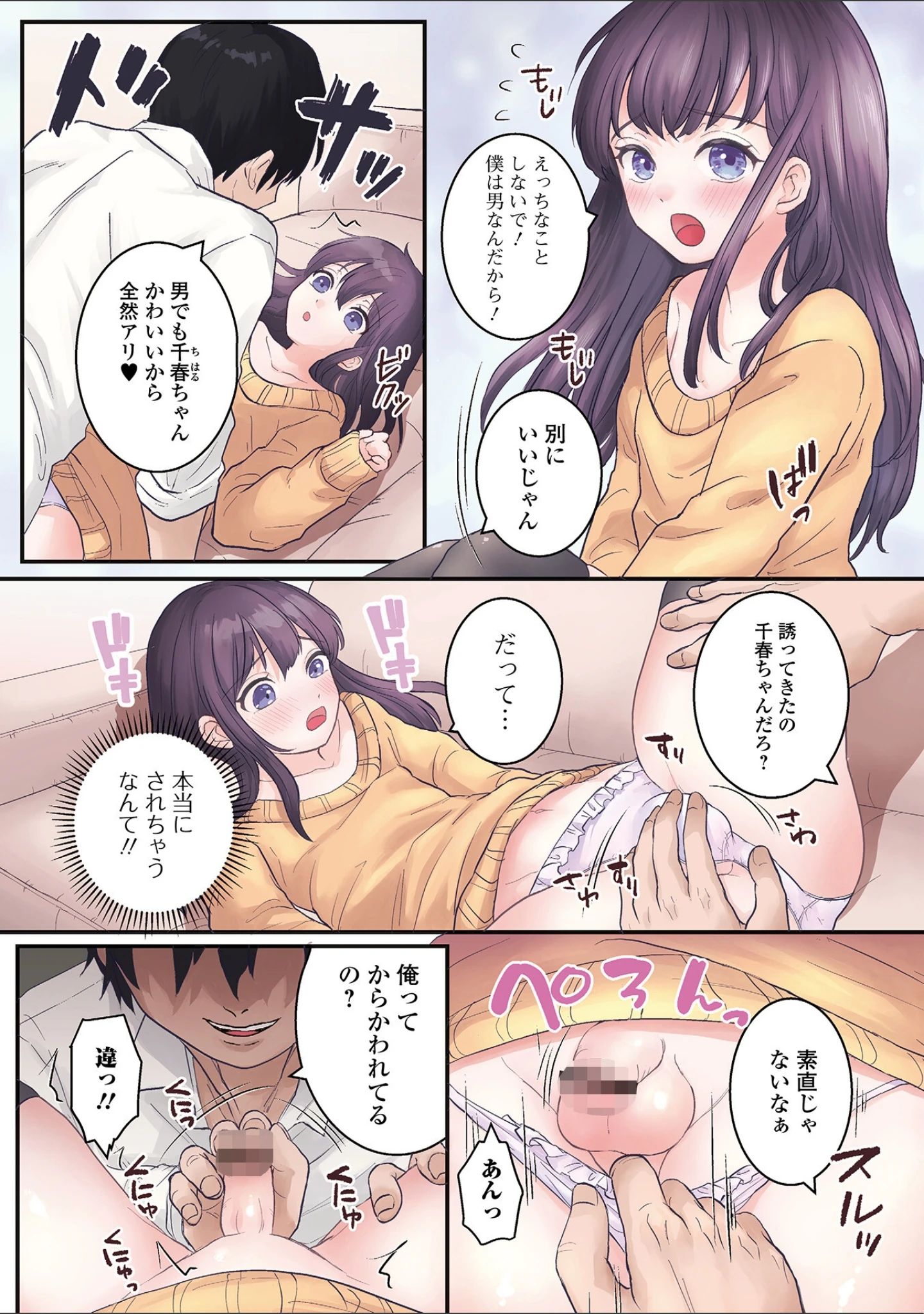 「月刊Web男の娘・れくしょんッ！S Vol.85」（御家かえる） 試し読み 8ページ目