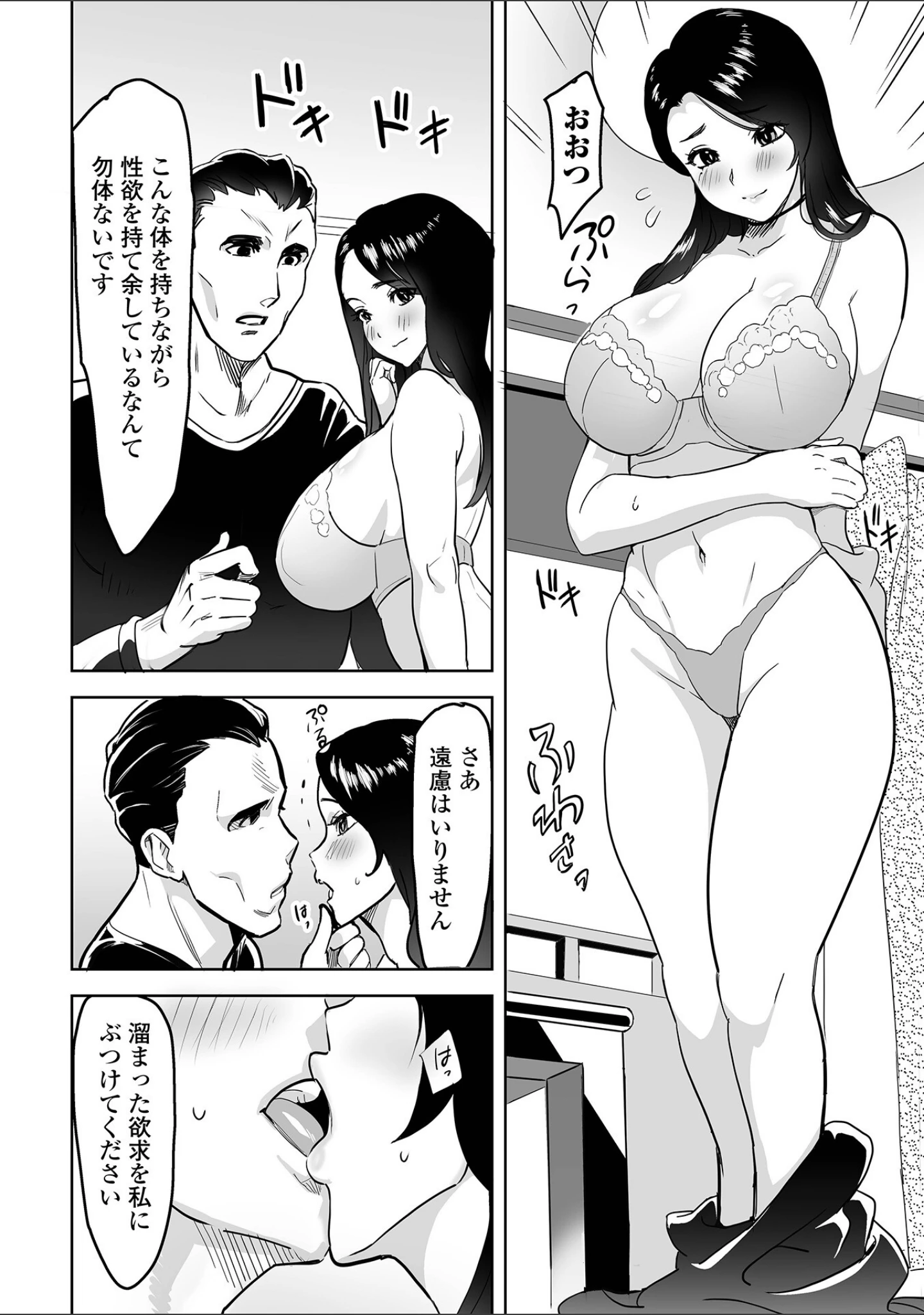 「Web配信 月刊 隣の気になる奥さん vol.073」（ロッコ） 試し読み 10ページ目
