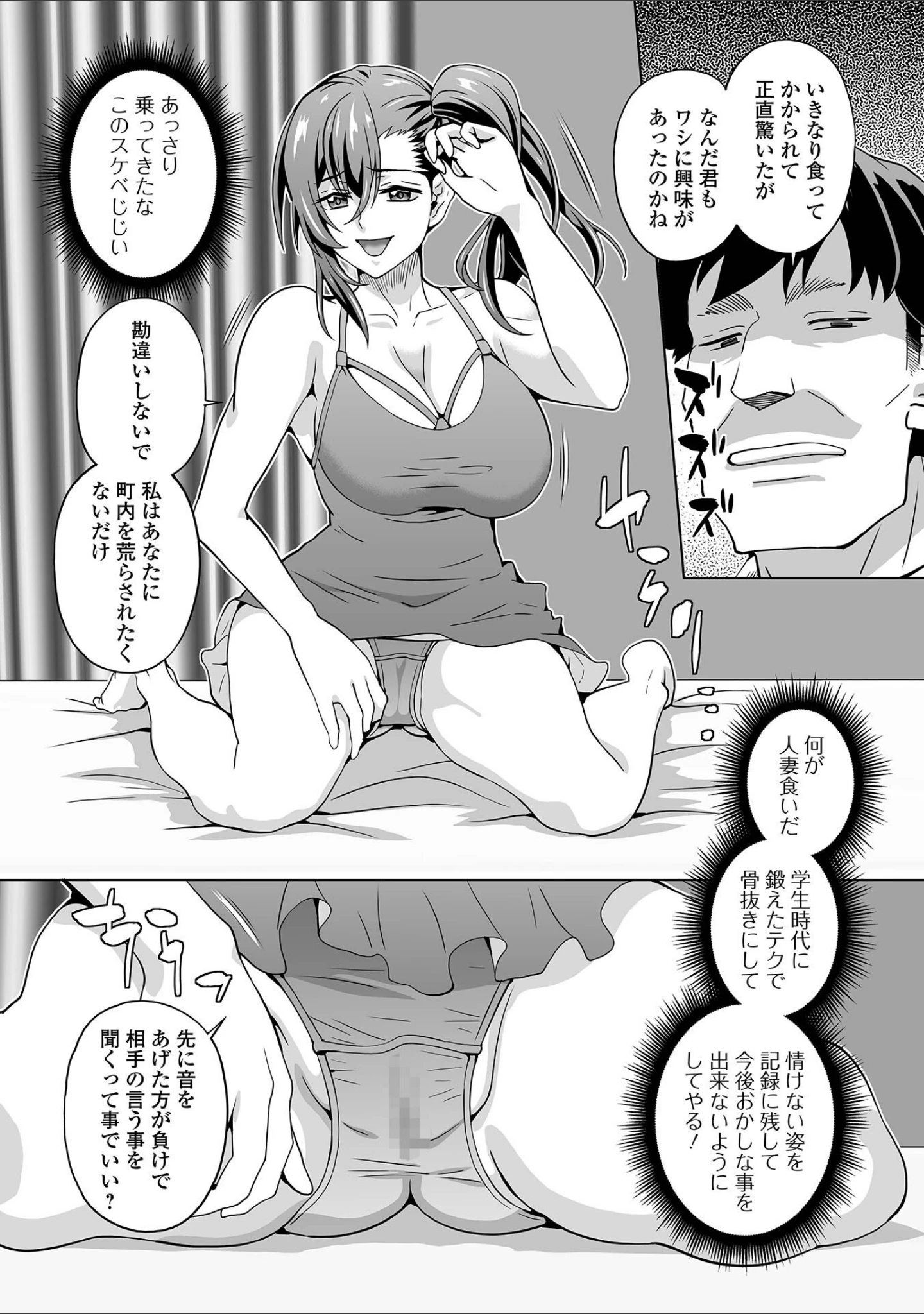 「Web配信 月刊 隣の気になる奥さん vol.073」（ロッコ） 試し読み 14ページ目