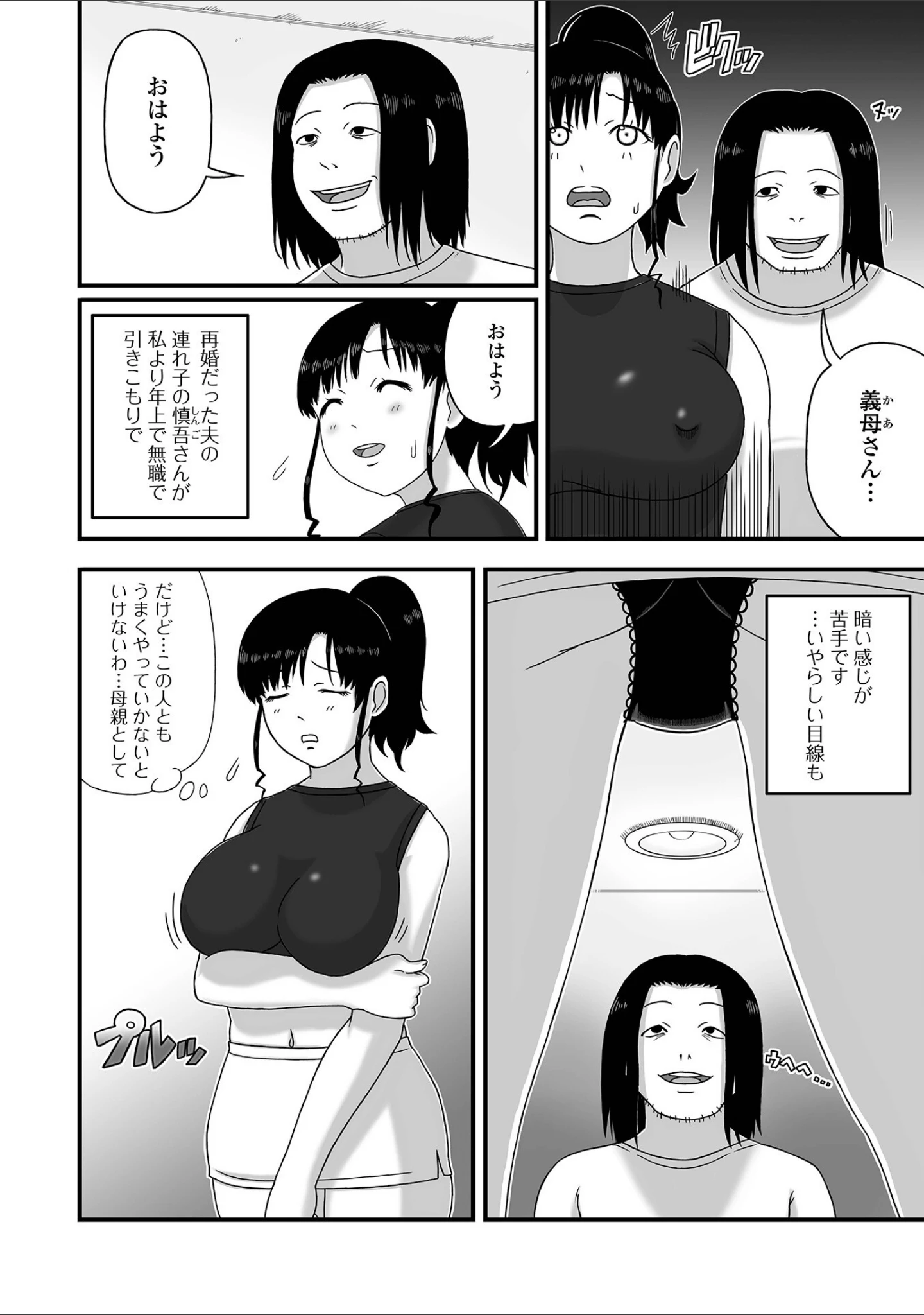 「Web配信 月刊 隣の気になる奥さん vol.073」（ロッコ） 試し読み 20ページ目