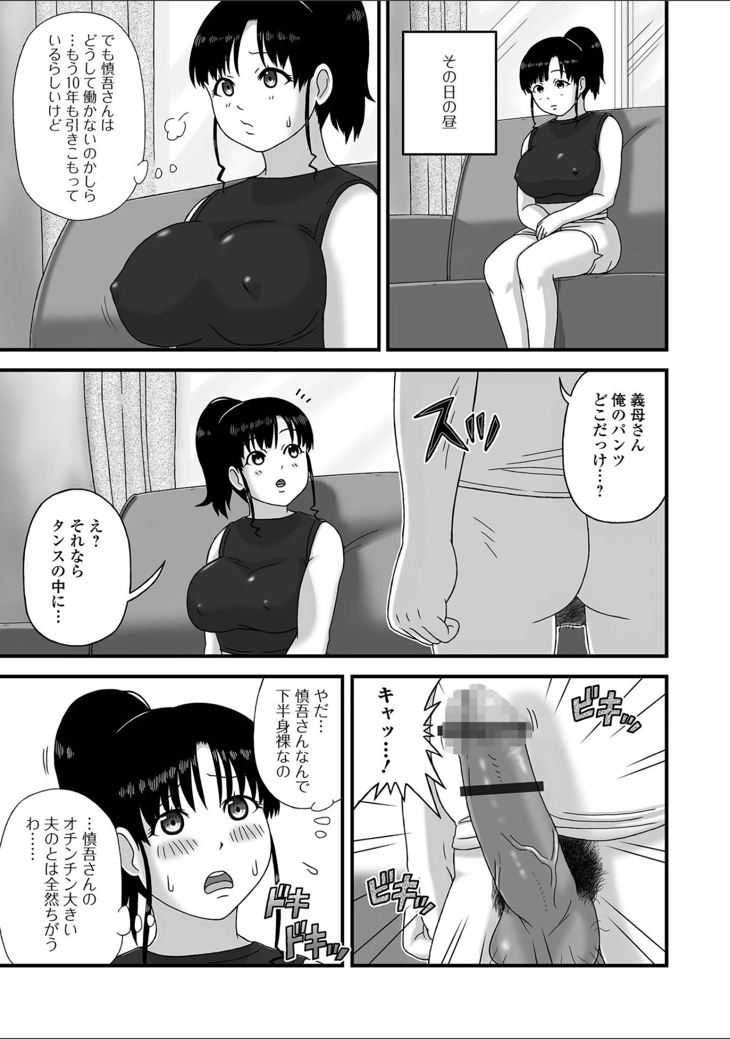 「Web配信 月刊 隣の気になる奥さん vol.073」（ロッコ） 試し読み 21ページ目