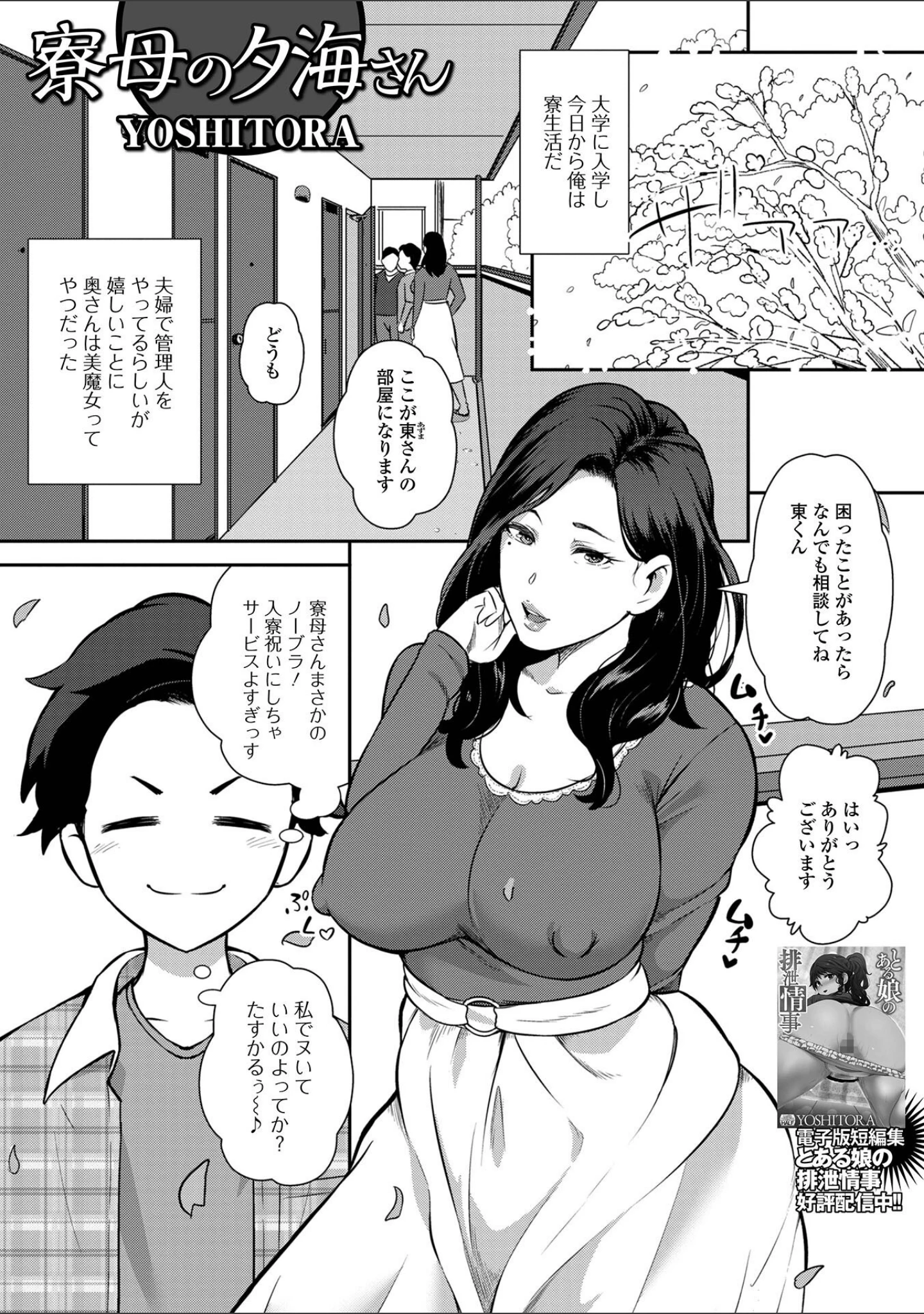 「Web配信 月刊 隣の気になる奥さん vol.073」（ロッコ） 試し読み 3ページ目