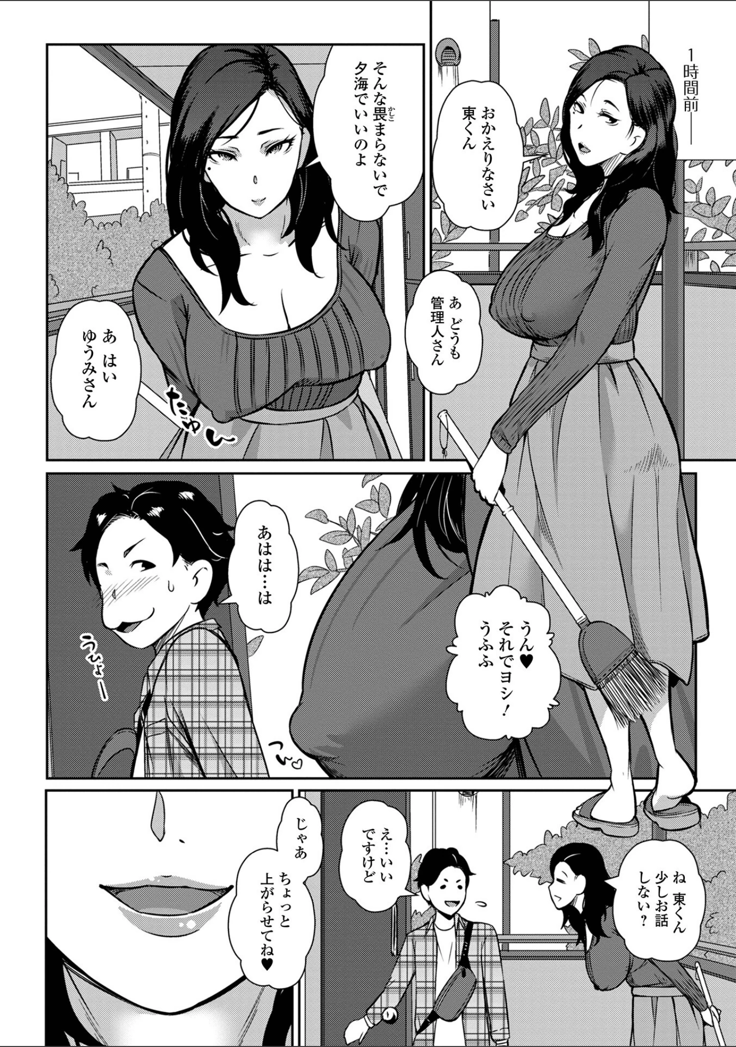 「Web配信 月刊 隣の気になる奥さん vol.073」（ロッコ） 試し読み 6ページ目