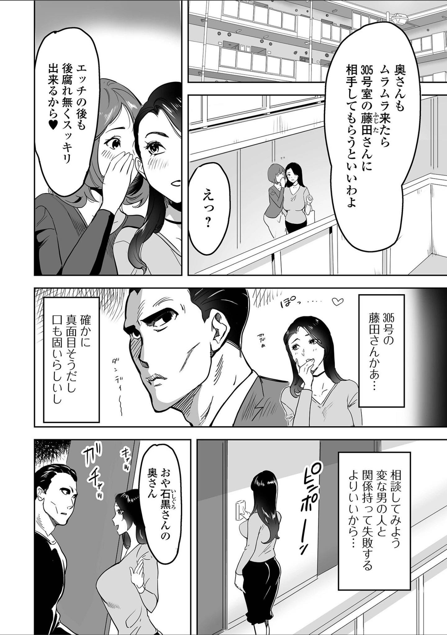 「Web配信 月刊 隣の気になる奥さん vol.073」（ロッコ） 試し読み 8ページ目