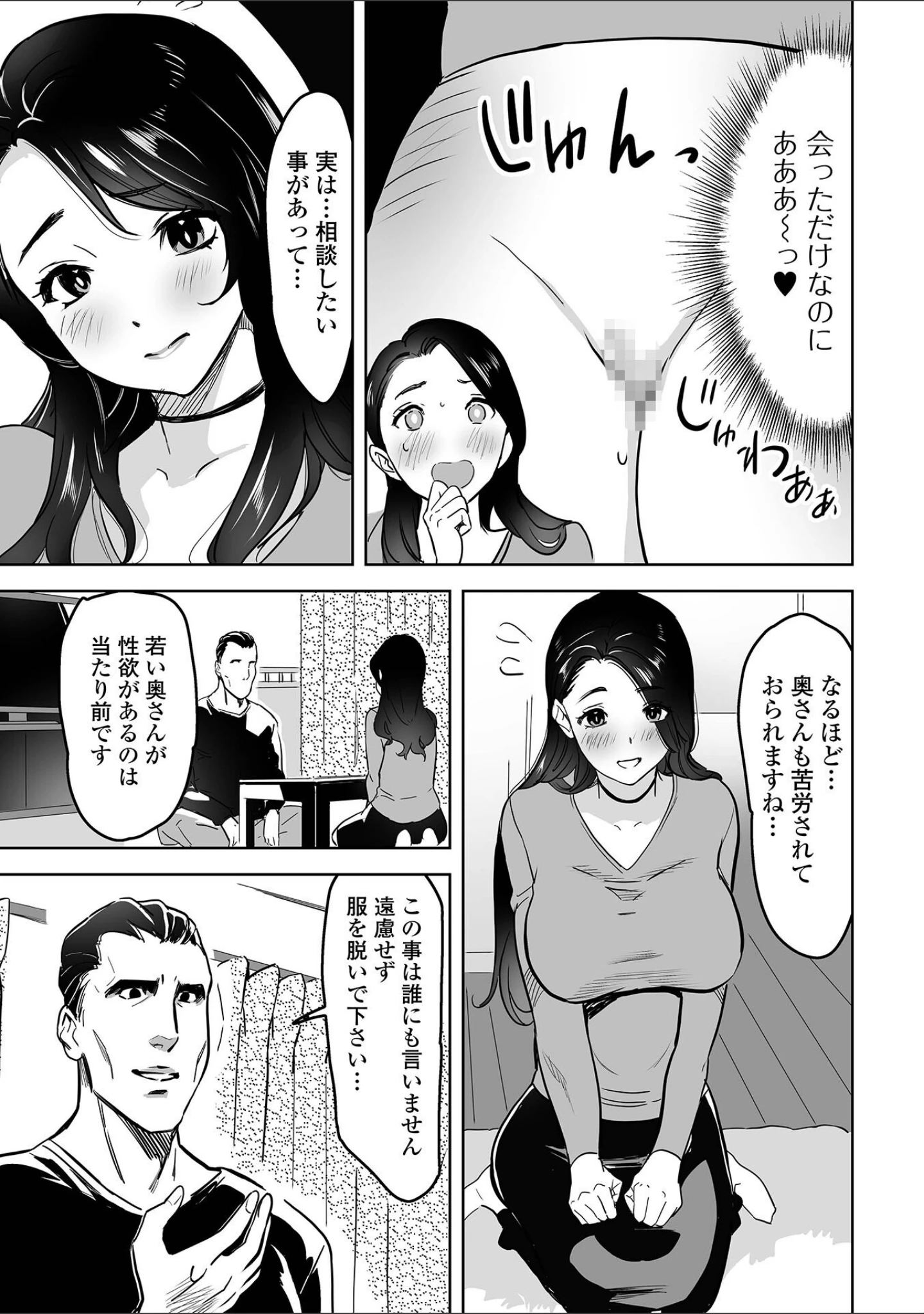 「Web配信 月刊 隣の気になる奥さん vol.073」（ロッコ） 試し読み 9ページ目