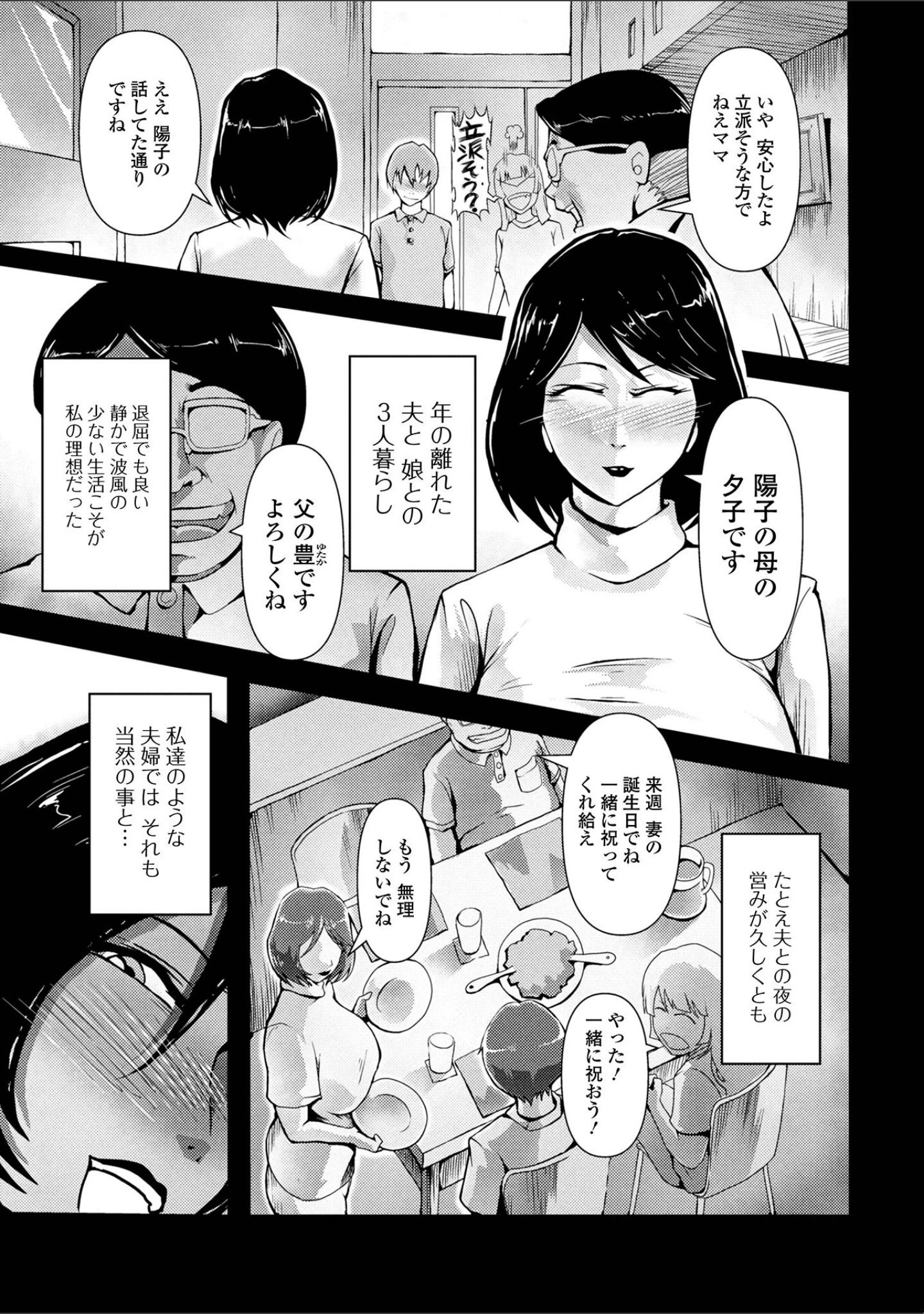 「霜降り奥様フルコース」（zizi） 試し読み 13ページ目