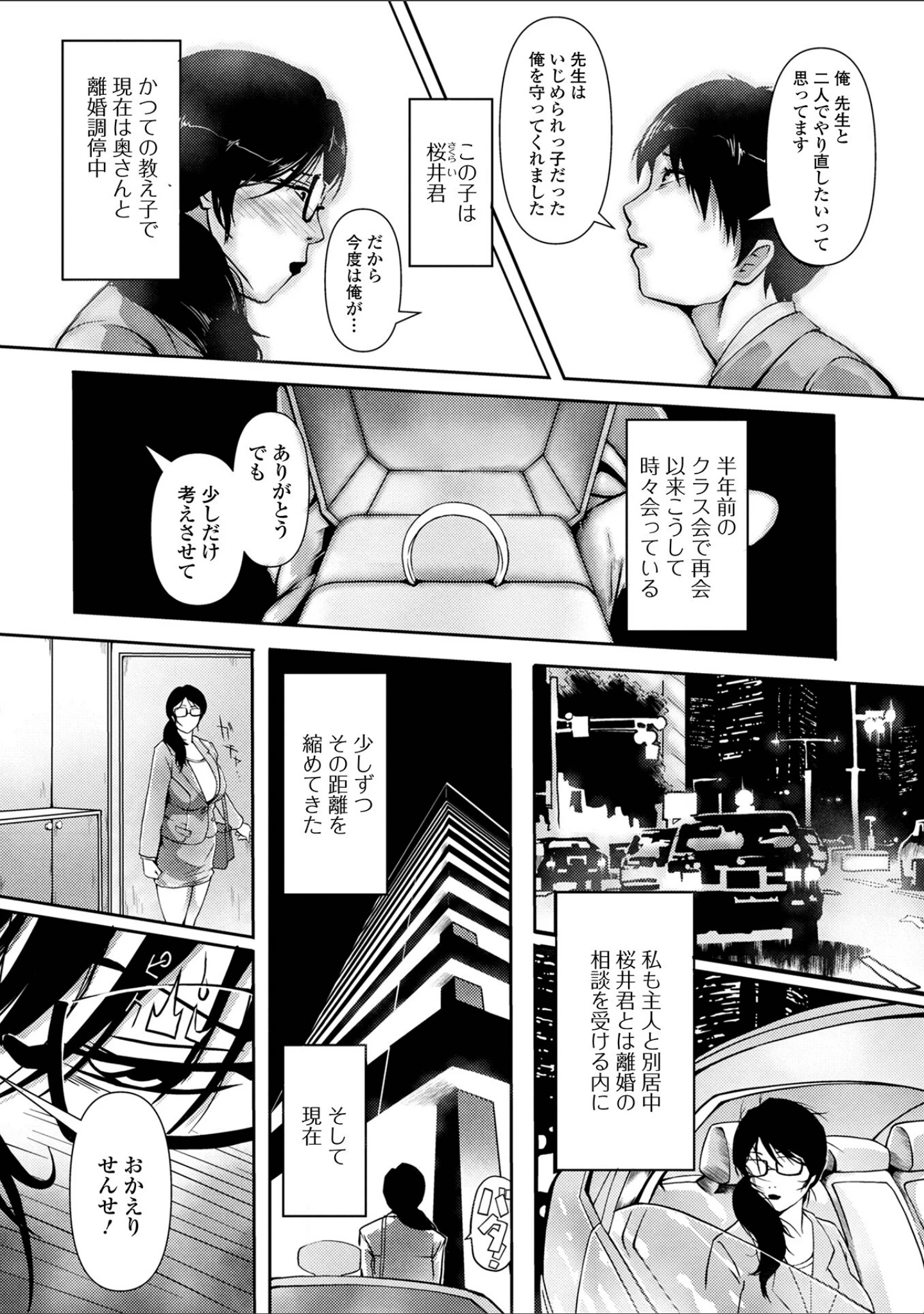 「霜降り奥様フルコース」（zizi） 試し読み 16ページ目