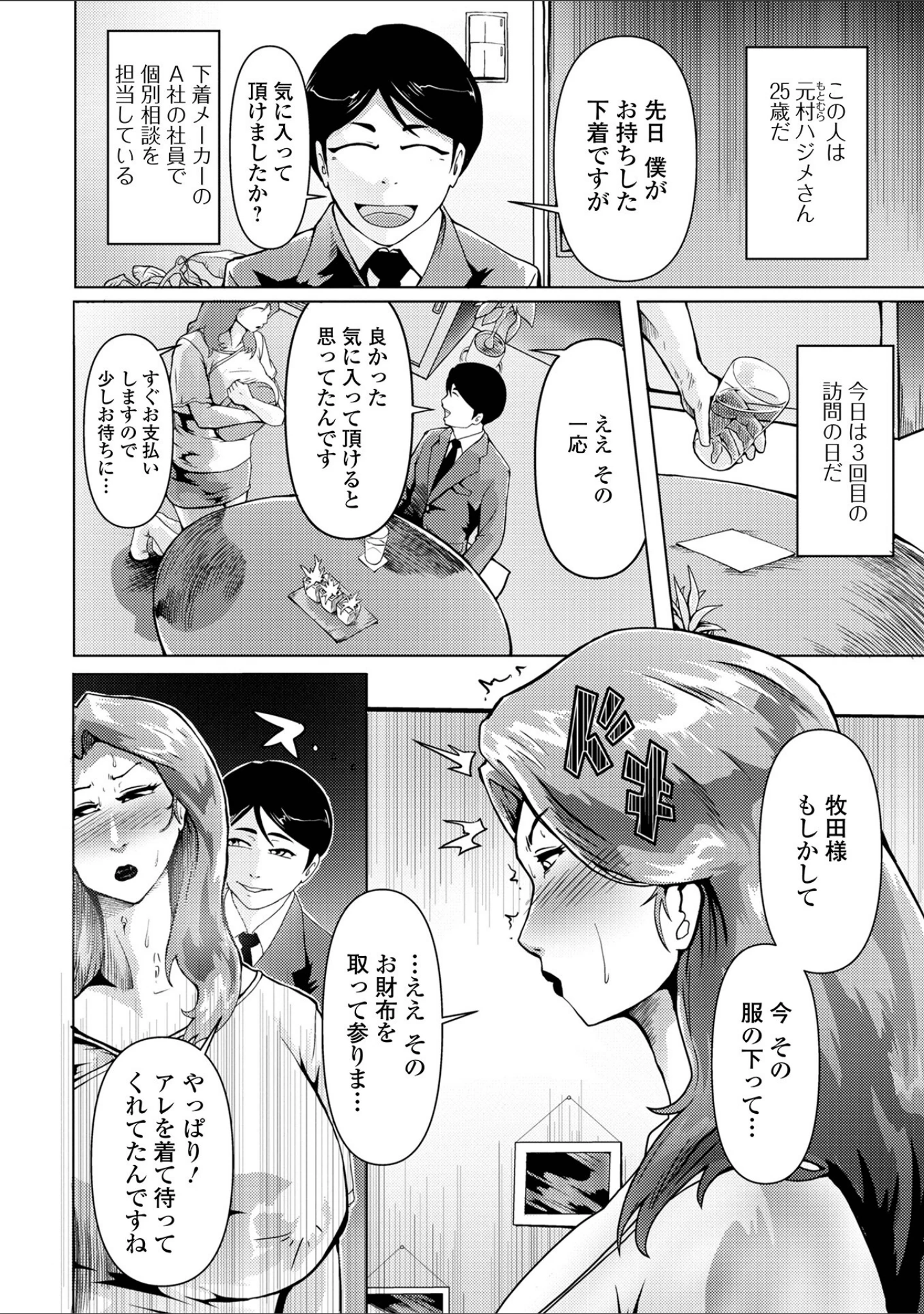 「霜降り奥様フルコース」（zizi） 試し読み 20ページ目