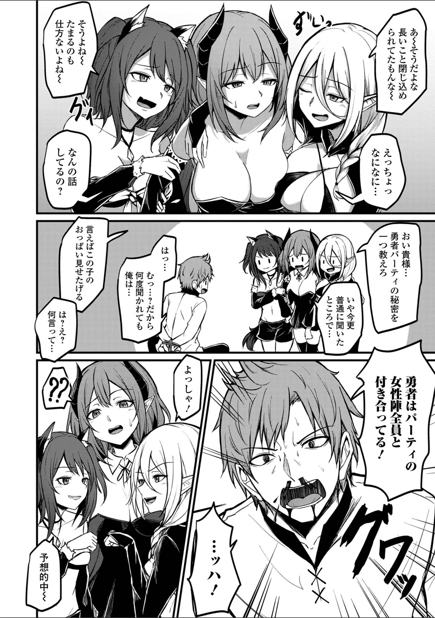 「異世界娘との交接 第3幕」（木谷椎） 試し読み 10ページ目