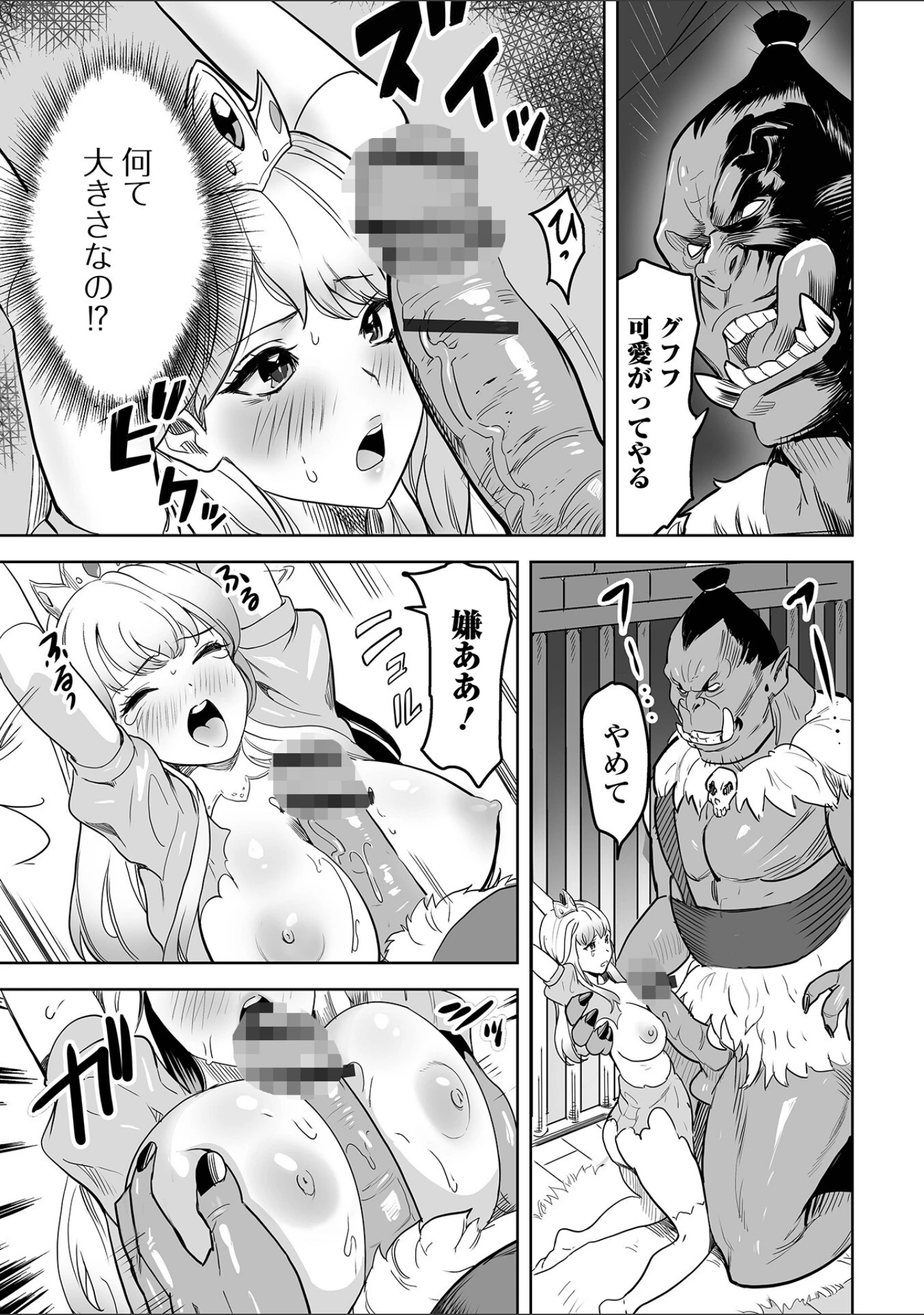 「異世界娘との交接 第3幕」（木谷椎） 試し読み 13ページ目
