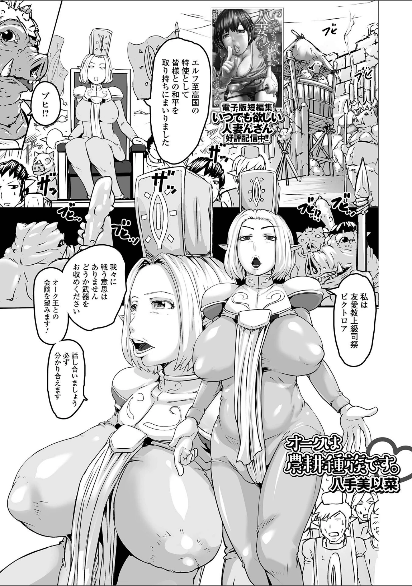「異世界娘との交接 第3幕」（木谷椎） 試し読み 19ページ目