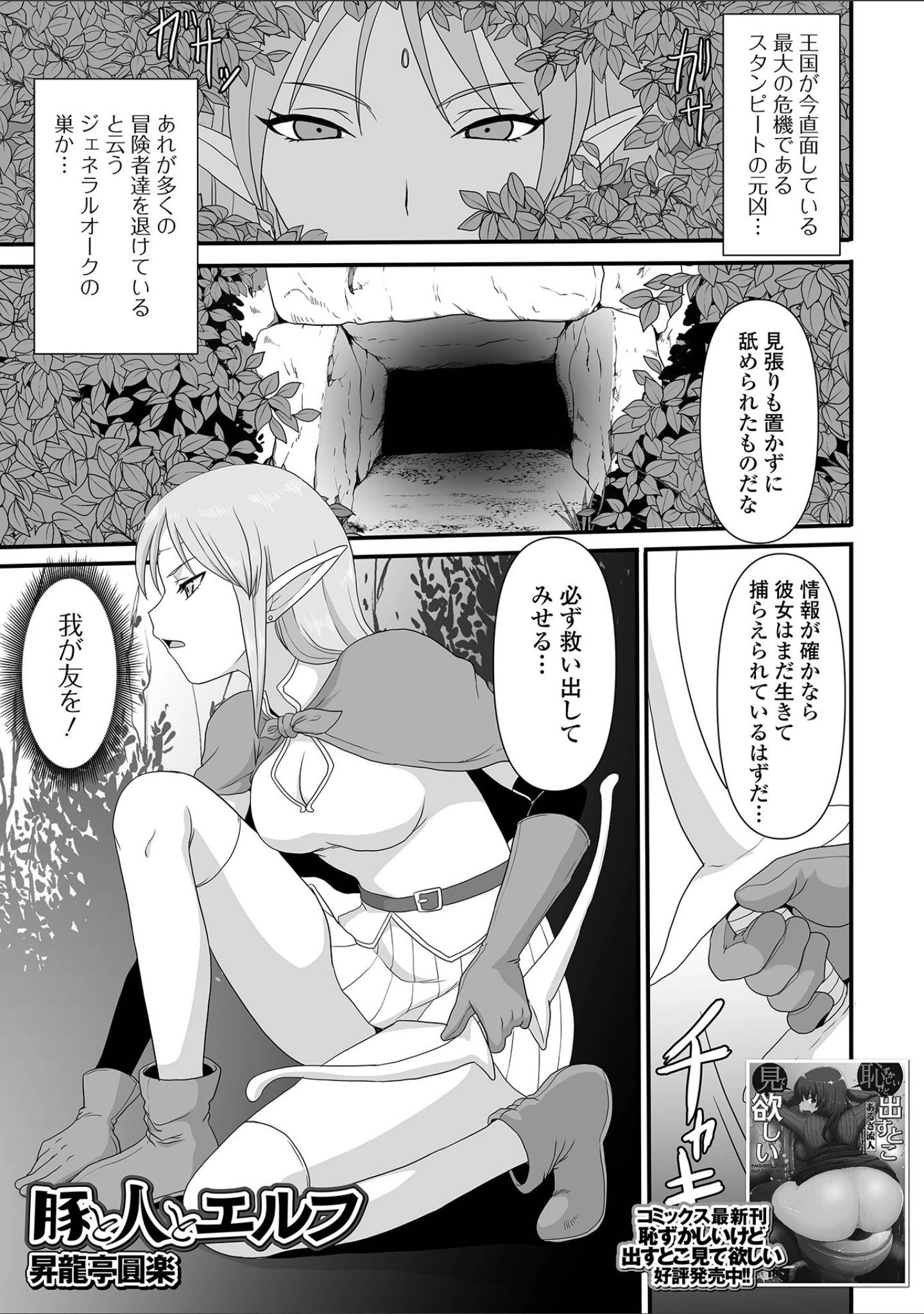 「異世界娘との交接 第3幕」（木谷椎） 試し読み 23ページ目