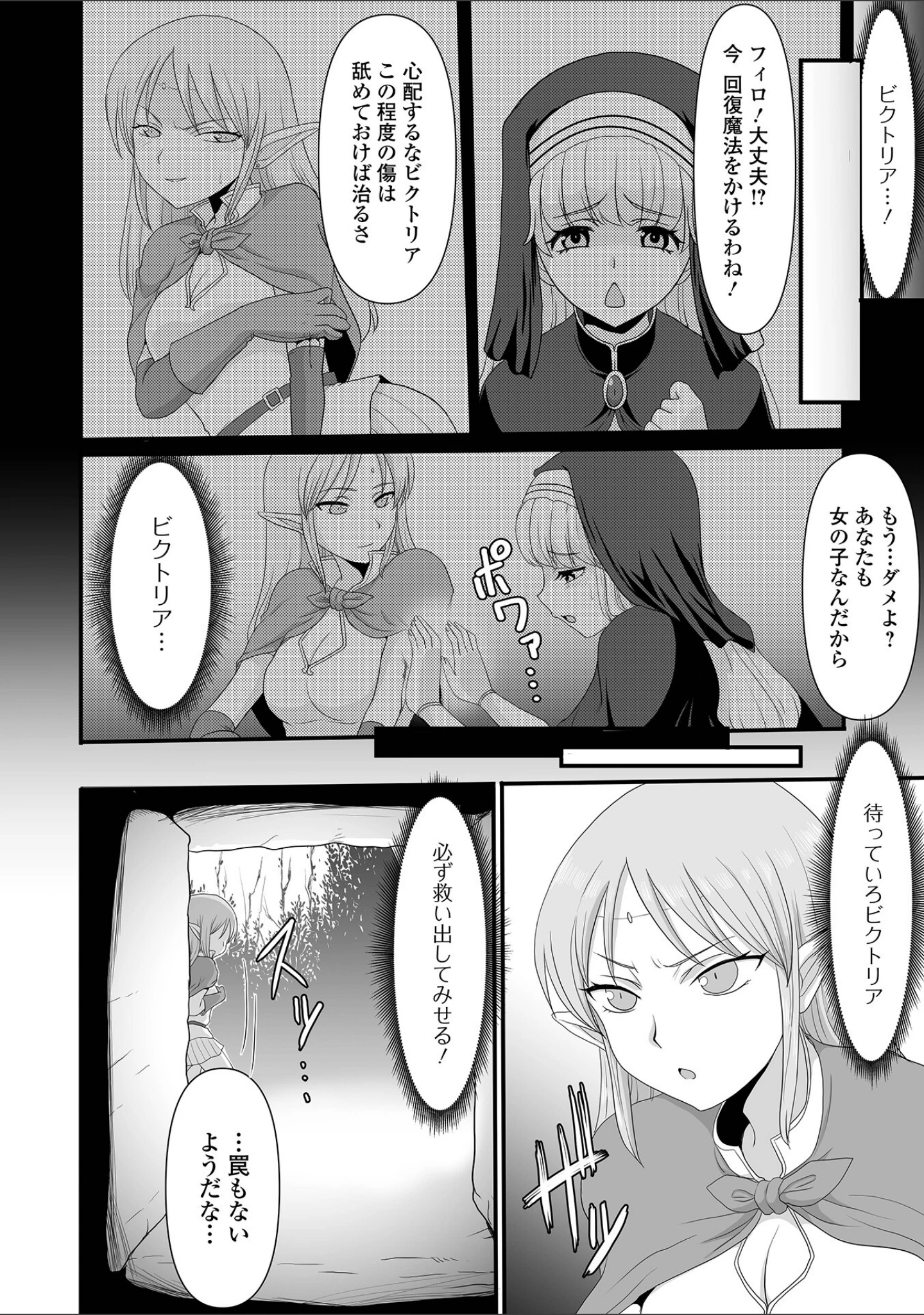 「異世界娘との交接 第3幕」（木谷椎） 試し読み 24ページ目