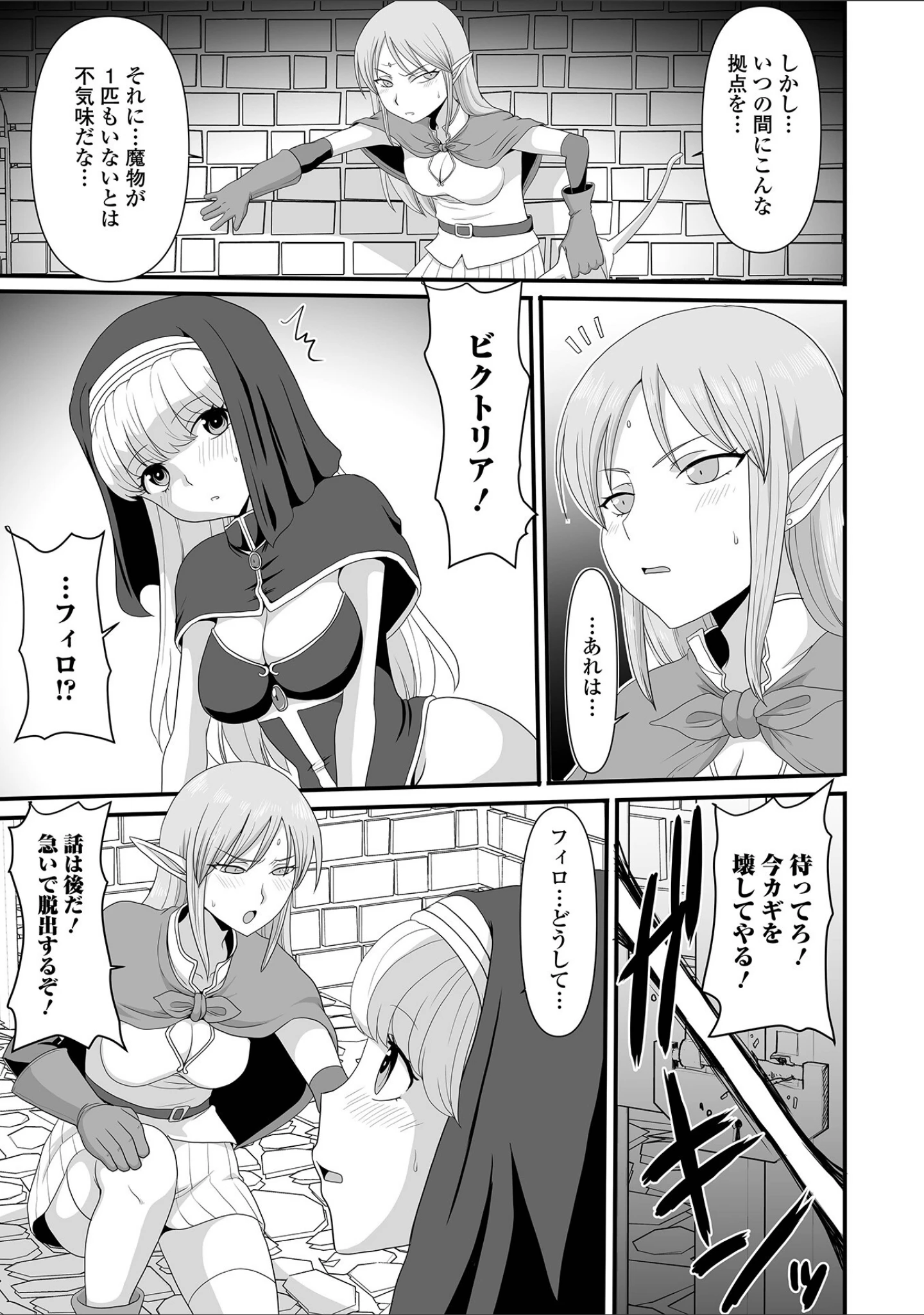 「異世界娘との交接 第3幕」（木谷椎） 試し読み 25ページ目