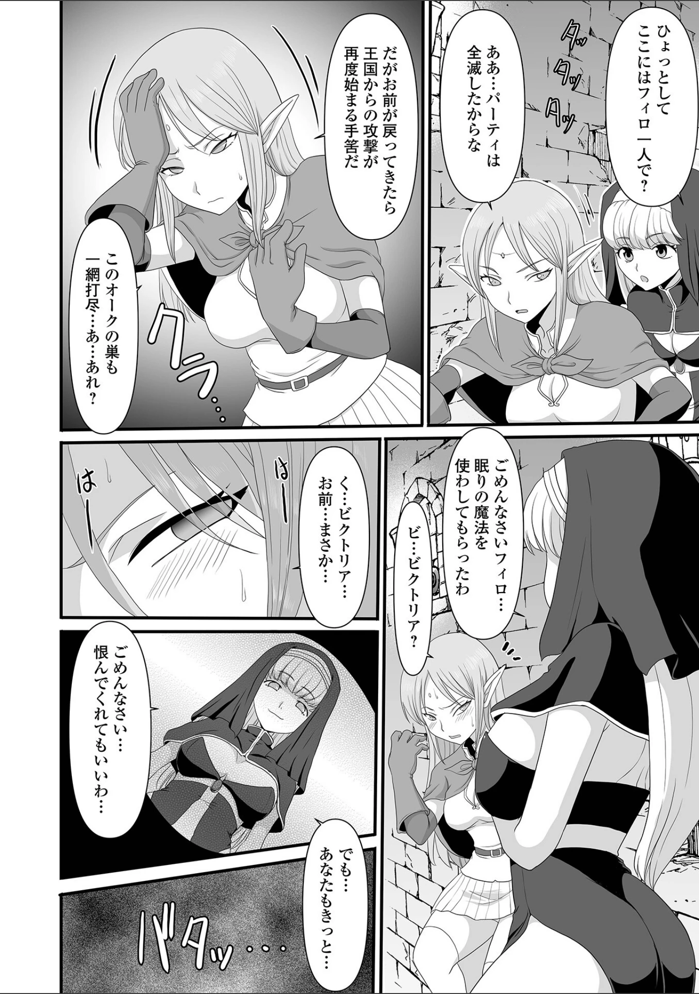 「異世界娘との交接 第3幕」（木谷椎） 試し読み 26ページ目