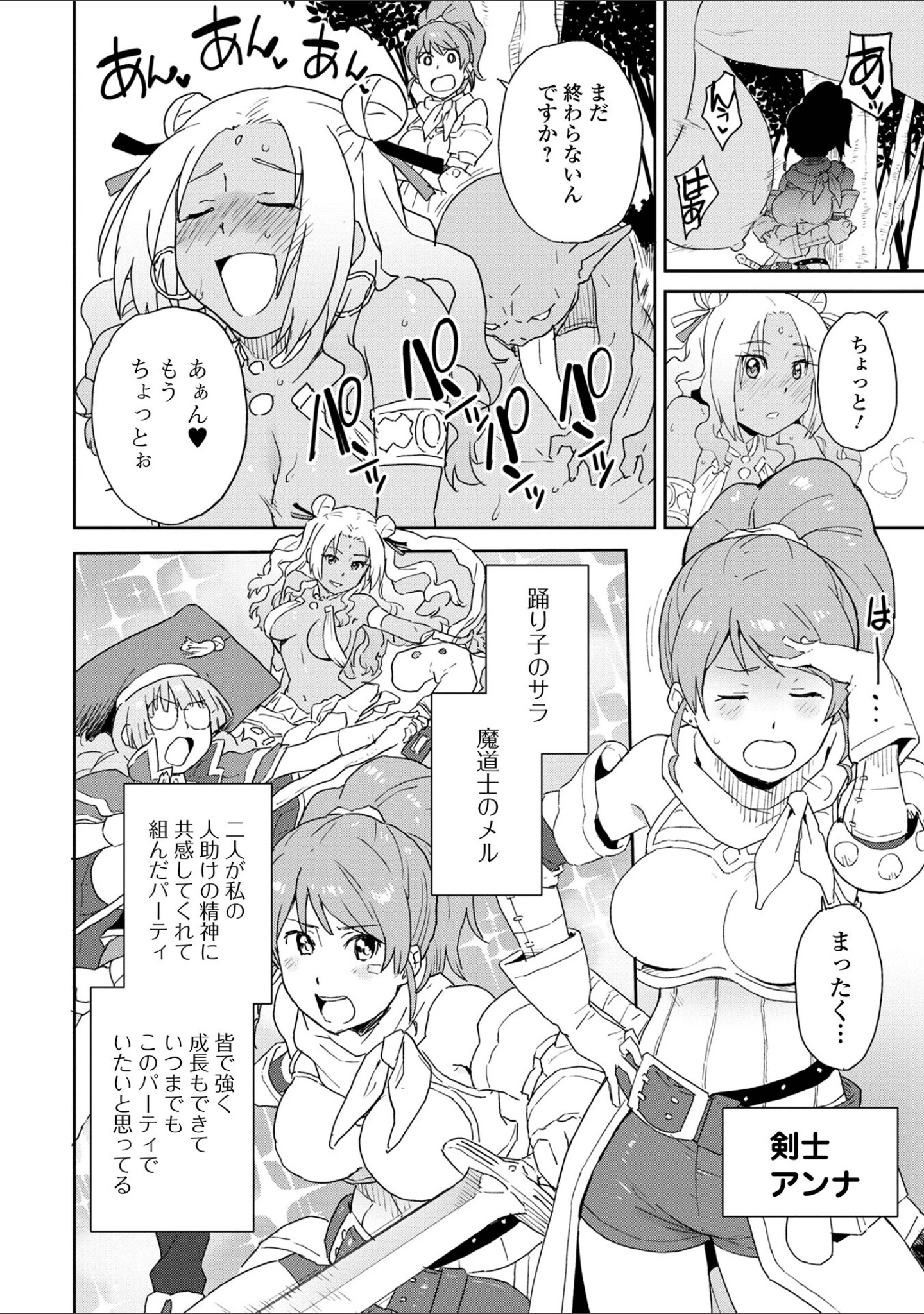 「異世界娘との交接 第3幕」（木谷椎） 試し読み 4ページ目