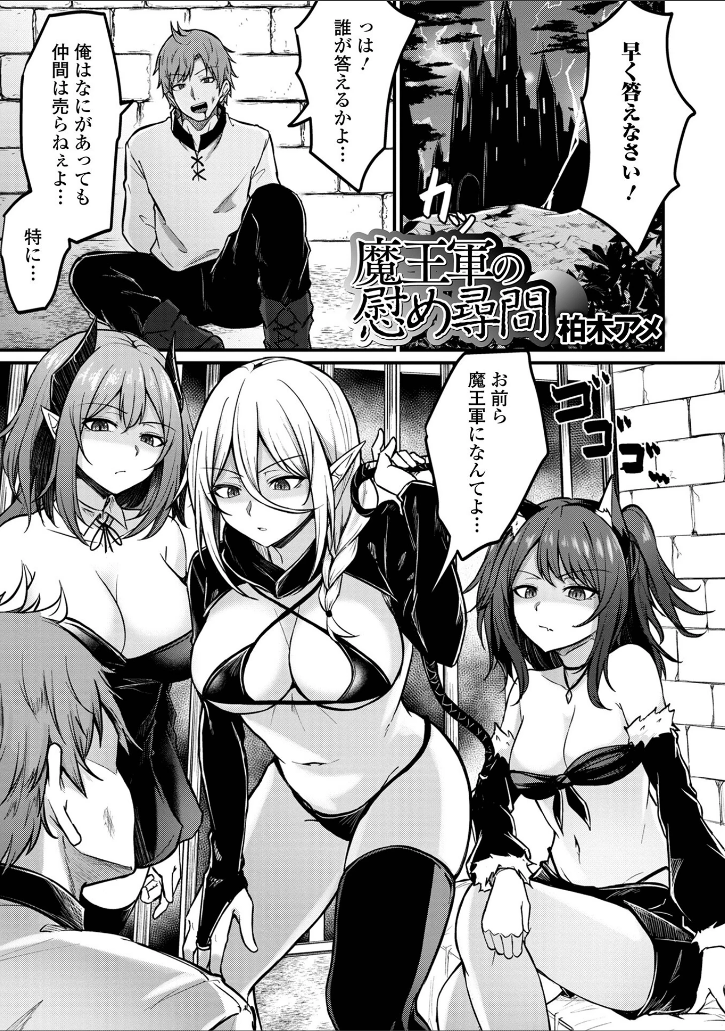 「異世界娘との交接 第3幕」（木谷椎） 試し読み 7ページ目