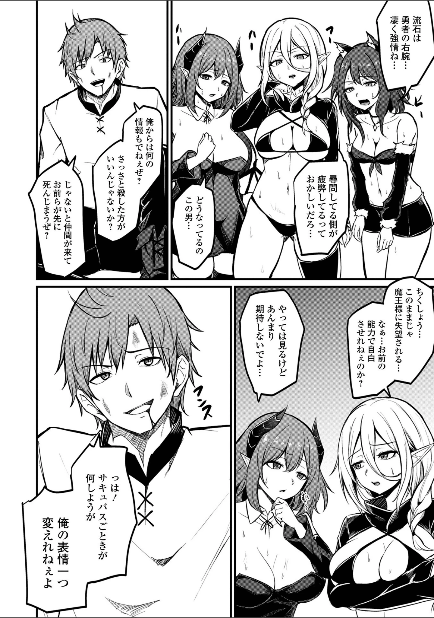 「異世界娘との交接 第3幕」（木谷椎） 試し読み 8ページ目