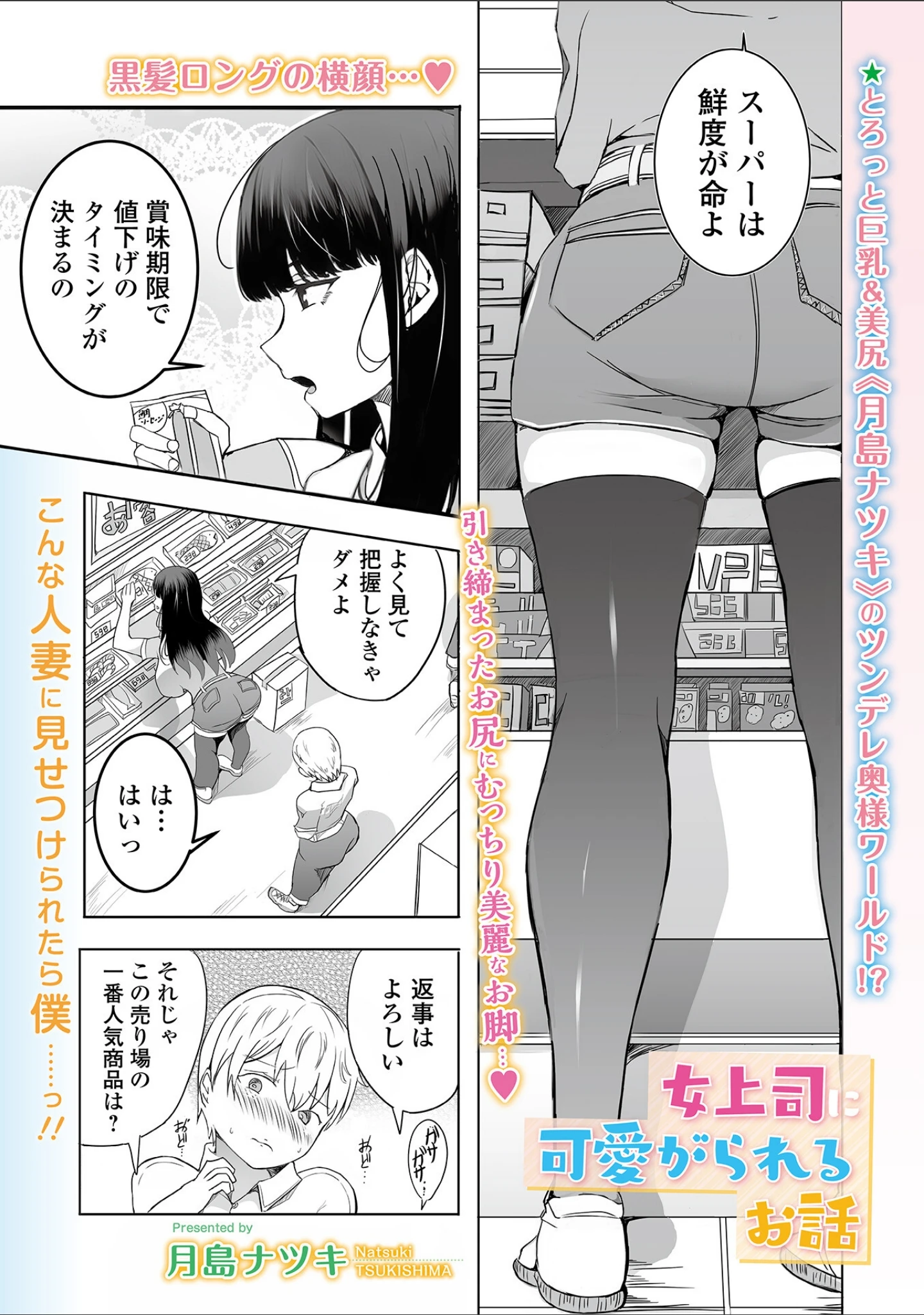 「Webコミックトウテツ Vol.88」（プリ坊） 試し読み 7ページ目
