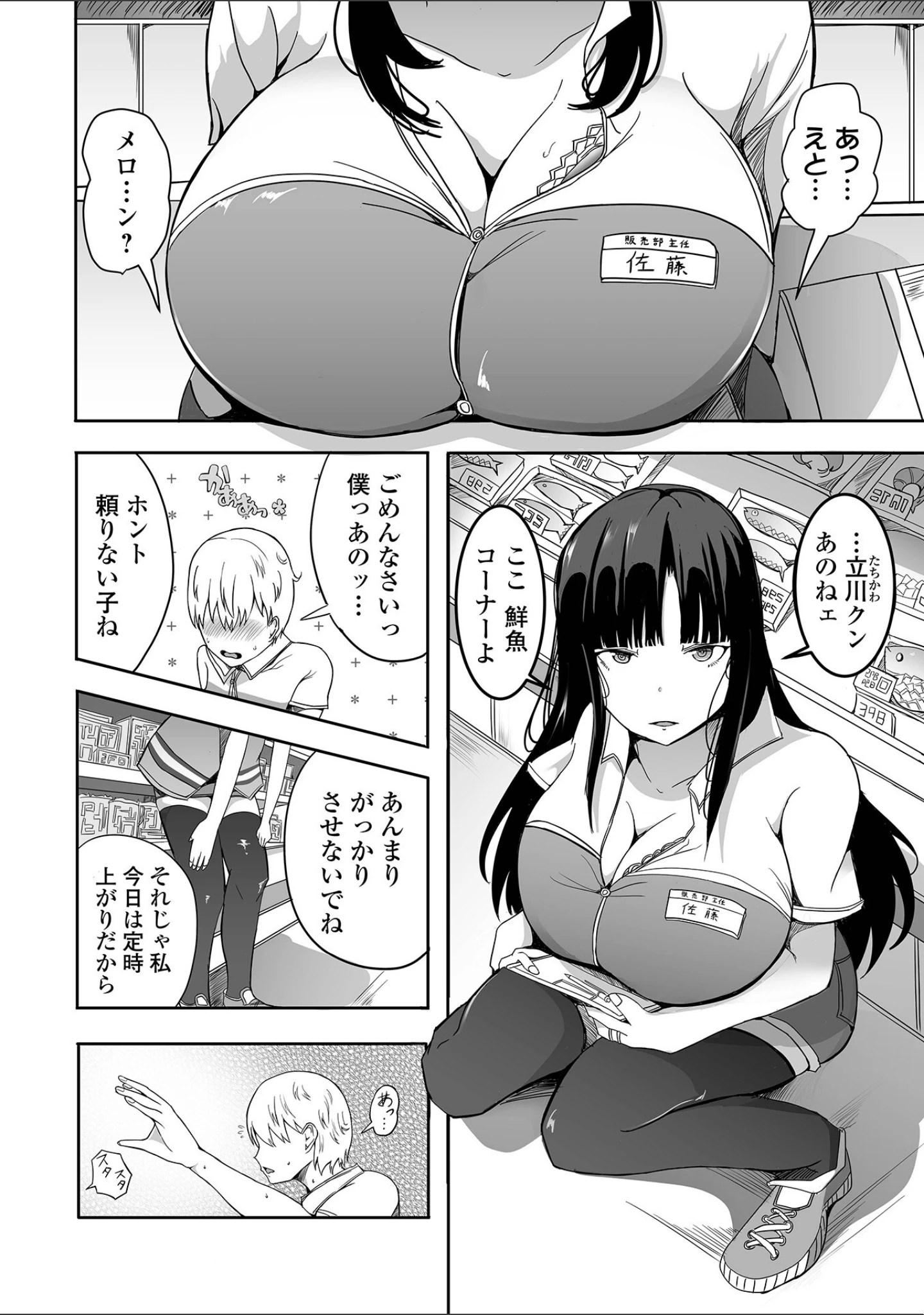 「Webコミックトウテツ Vol.88」（プリ坊） 試し読み 8ページ目