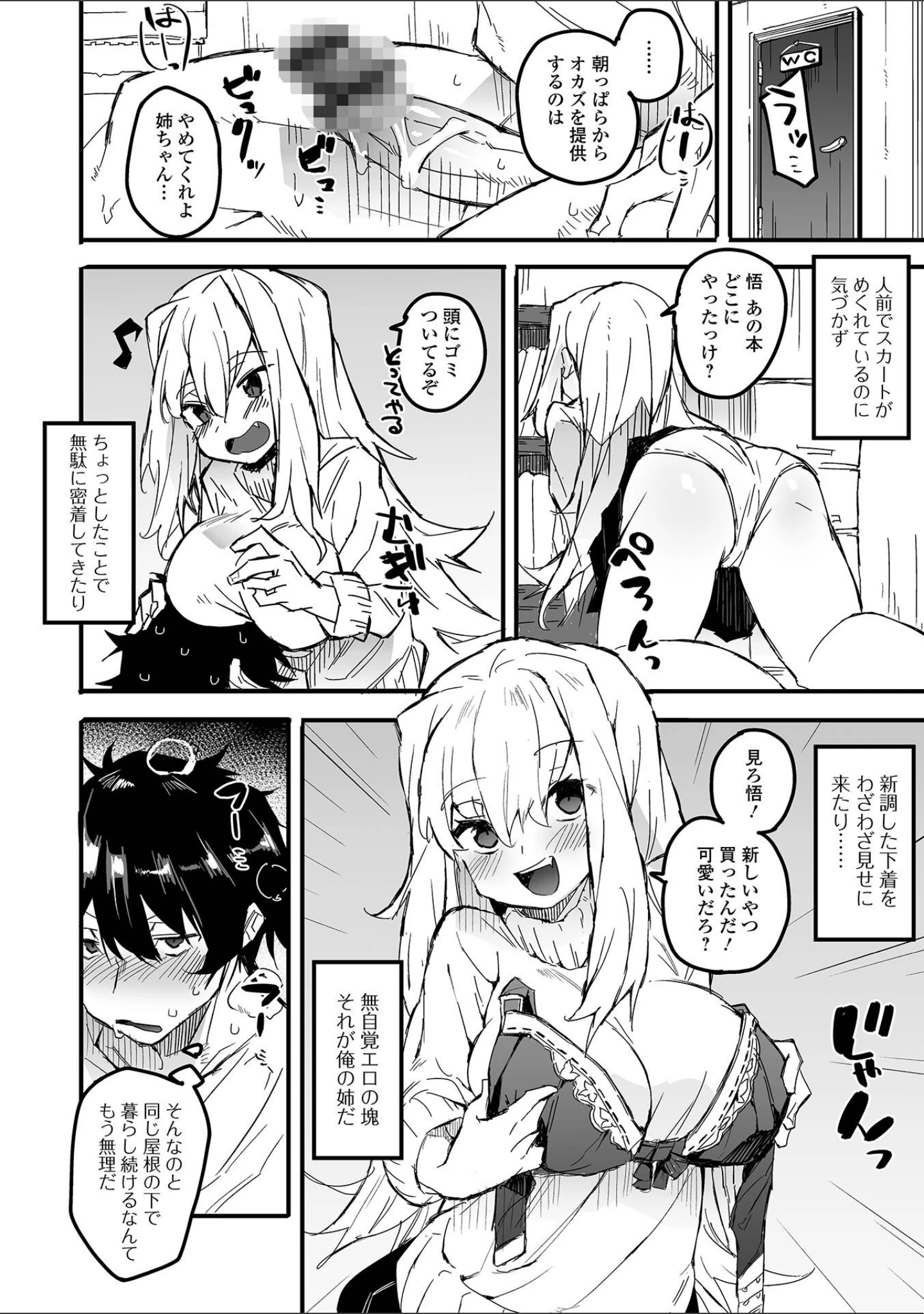 「コミック刺激的SQUIRT！！ Vol.39」（仁志田メガネ） 試し読み 12ページ目