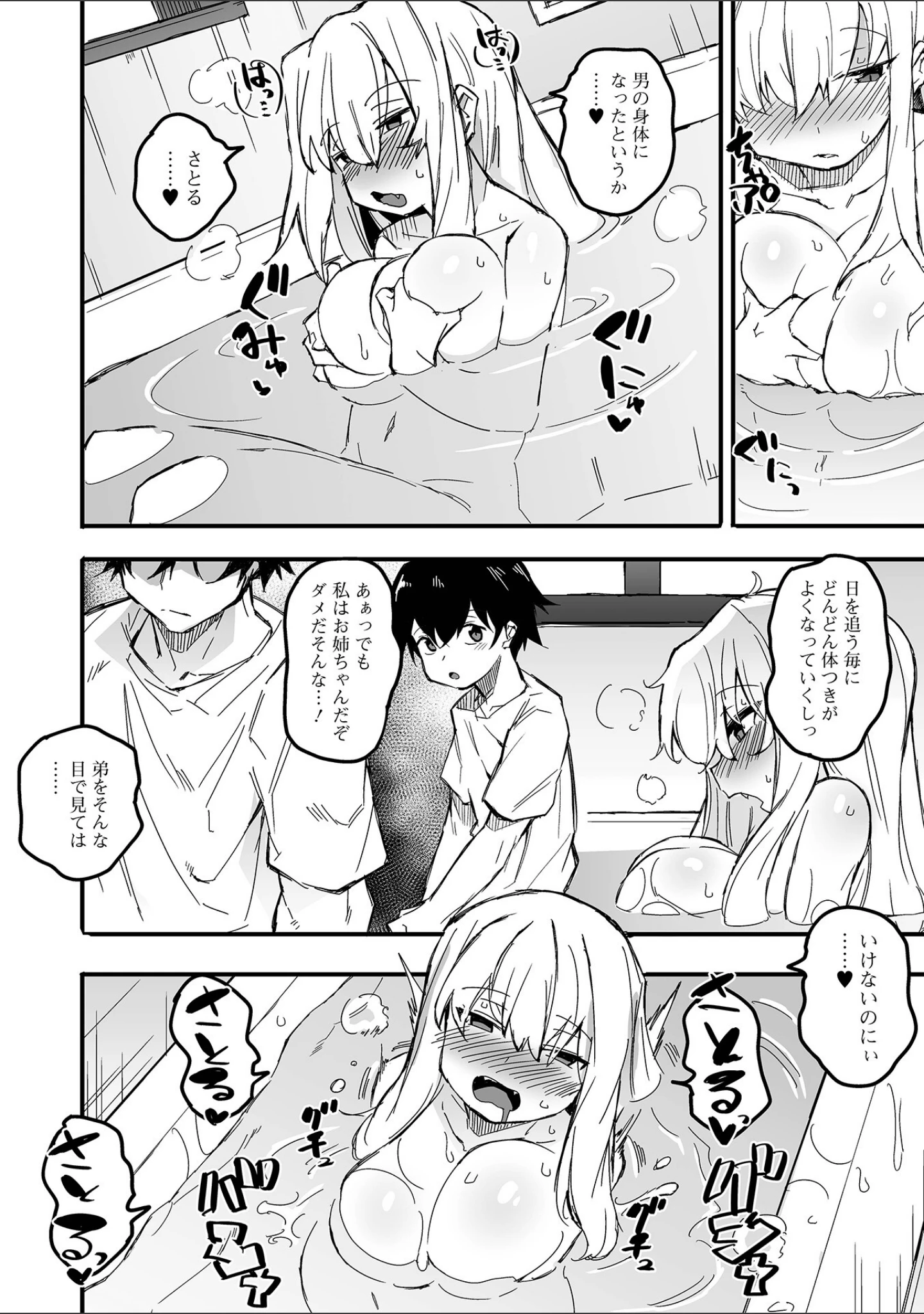 「コミック刺激的SQUIRT！！ Vol.39」（仁志田メガネ） 試し読み 14ページ目