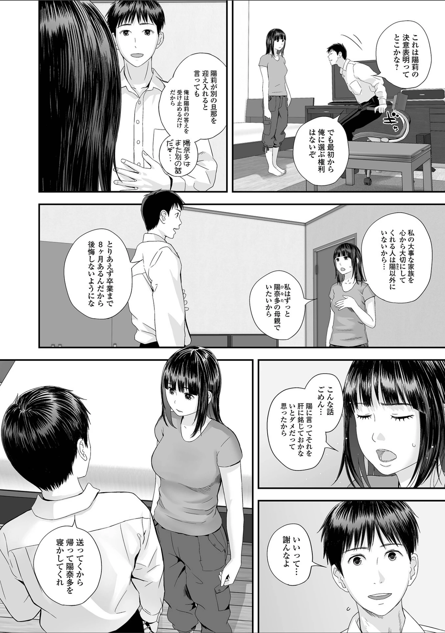 「コミック刺激的SQUIRT！！ Vol.39」（仁志田メガネ） 試し読み 18ページ目