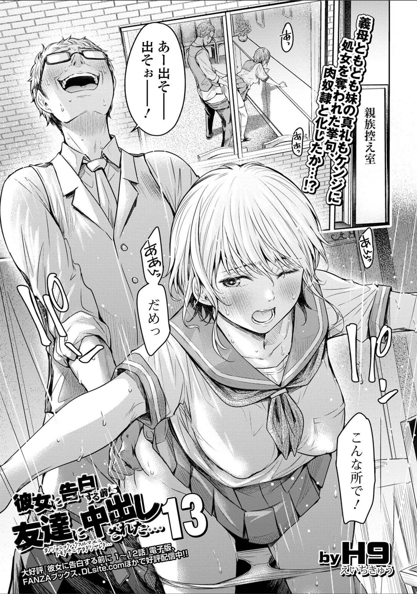 「コミック刺激的SQUIRT！！ Vol.39」（仁志田メガネ） 試し読み 7ページ目