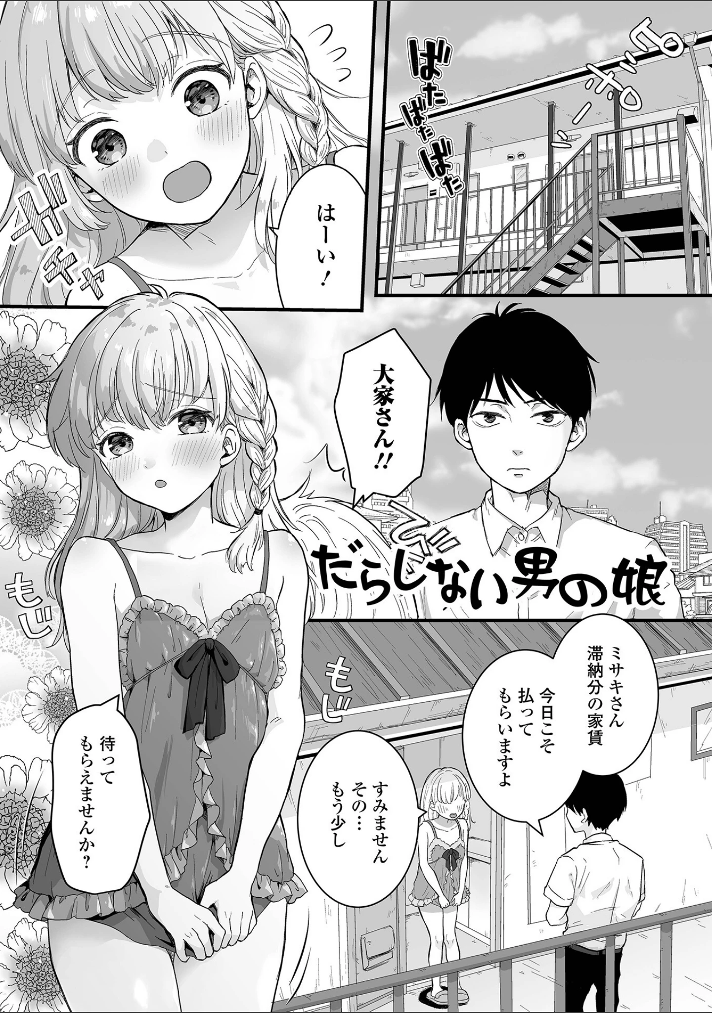 「男の娘の甘い蜜 【デジタル特装版】」（おくた慧） 試し読み 15ページ目