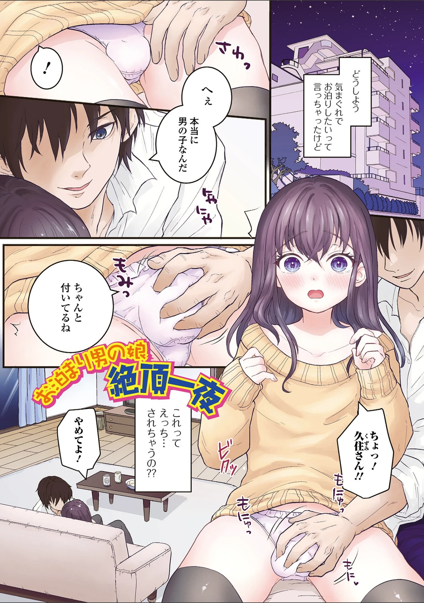 「男の娘の甘い蜜 【デジタル特装版】」（おくた慧） 試し読み 3ページ目