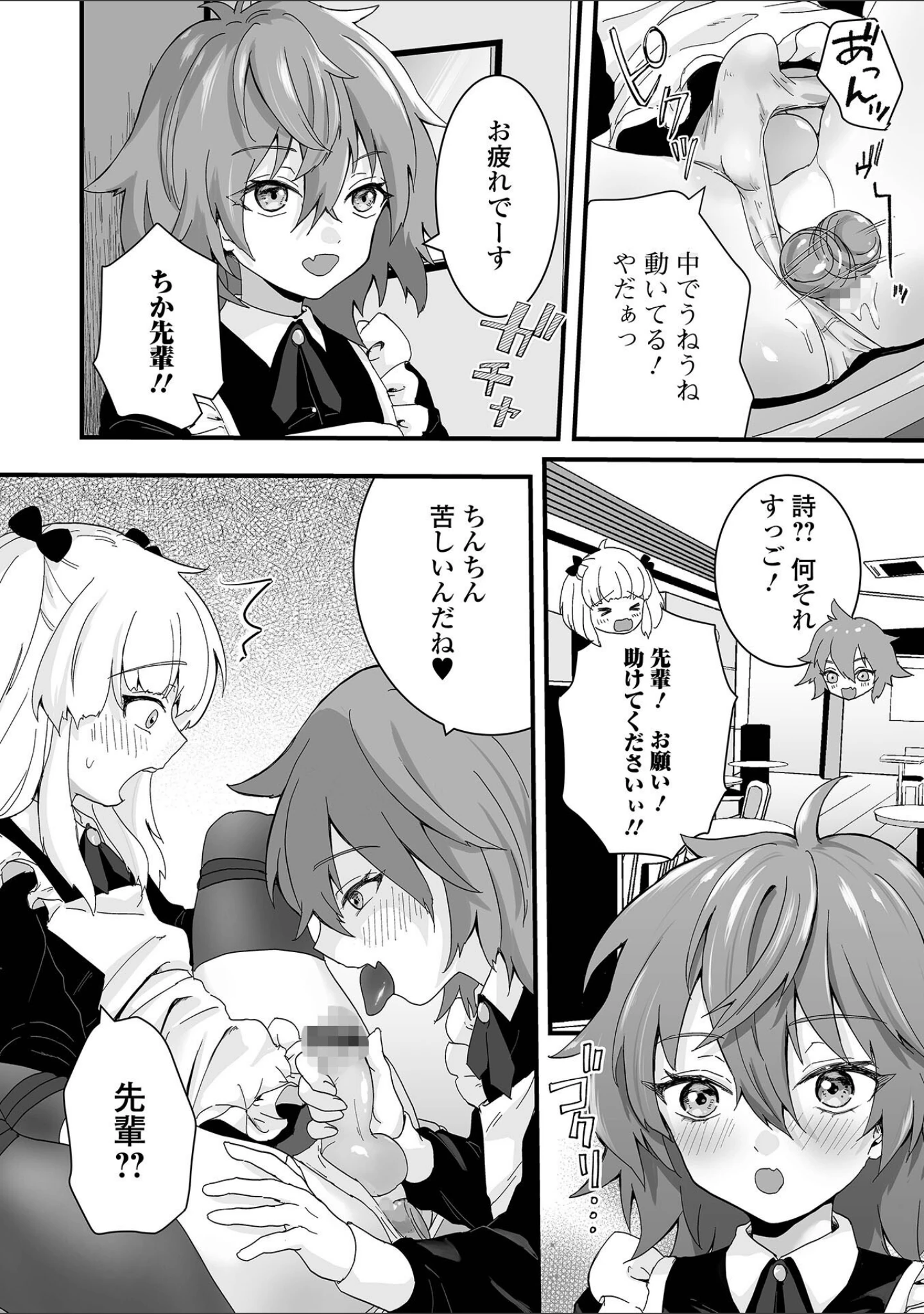 「男の娘の甘い蜜 【デジタル特装版】」（おくた慧） 試し読み 30ページ目