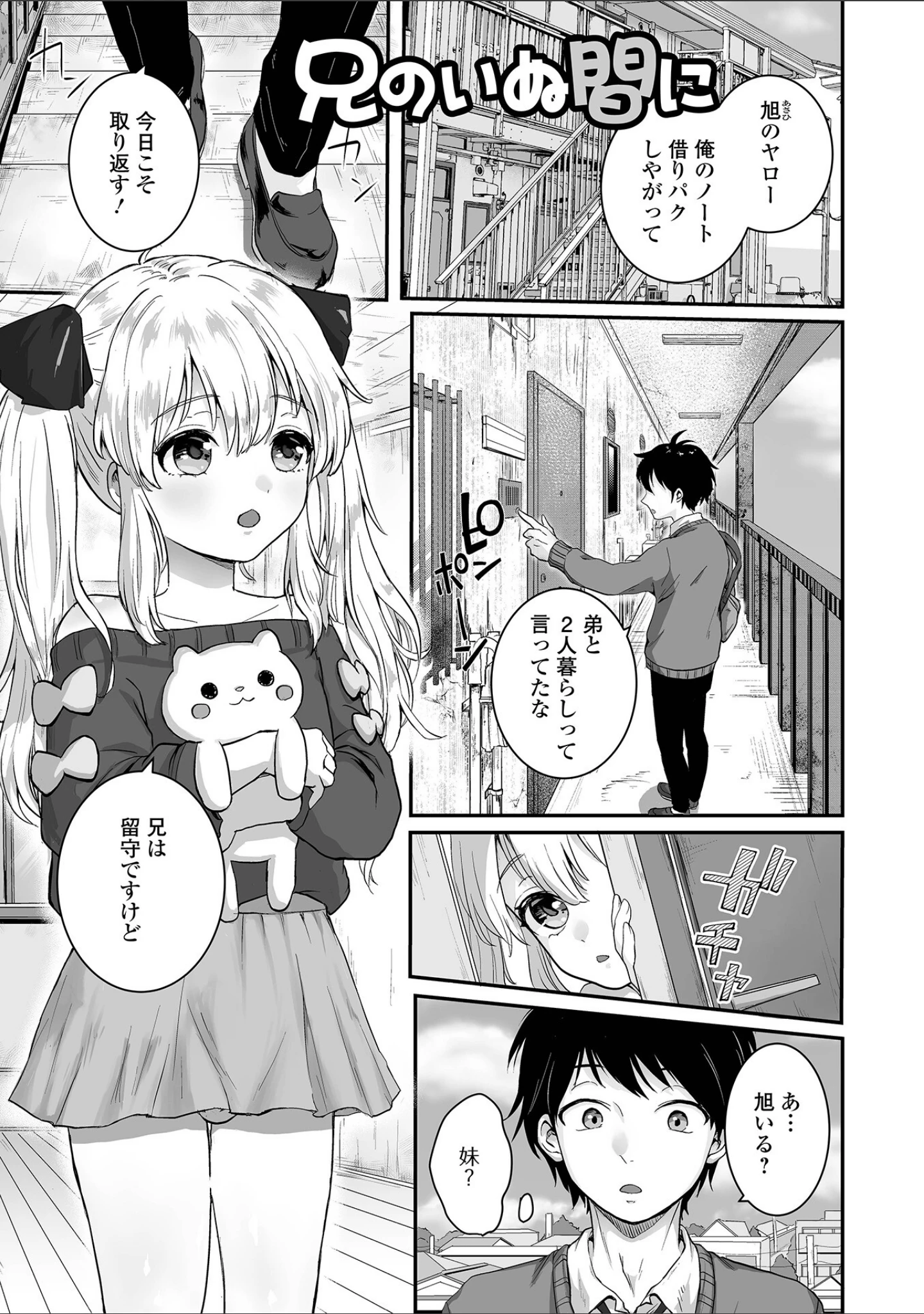 「男の娘の甘い蜜 【デジタル特装版】」（おくた慧） 試し読み 35ページ目