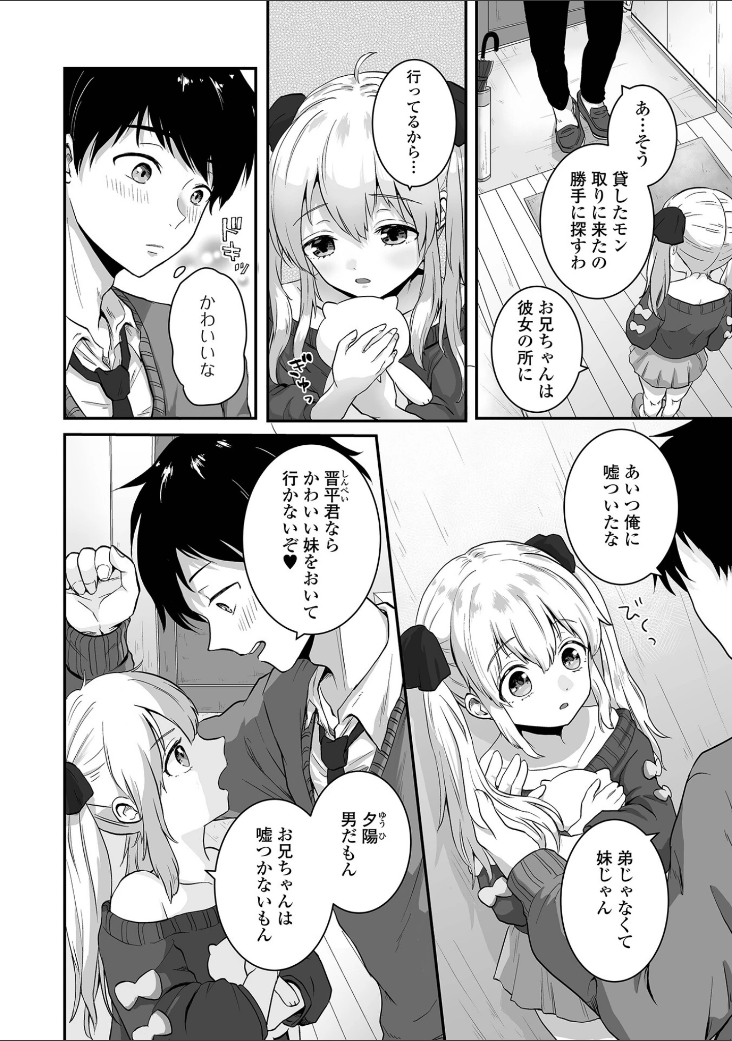 「男の娘の甘い蜜 【デジタル特装版】」（おくた慧） 試し読み 36ページ目
