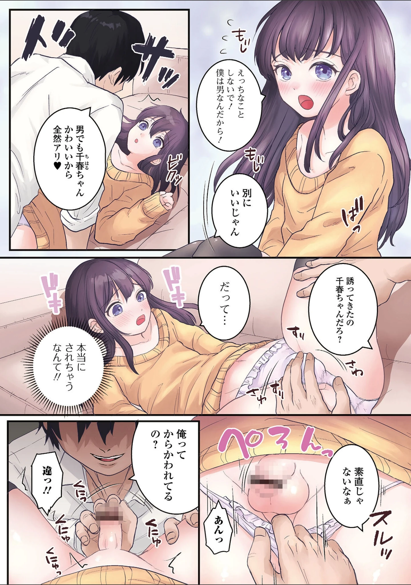 「男の娘の甘い蜜 【デジタル特装版】」（おくた慧） 試し読み 4ページ目