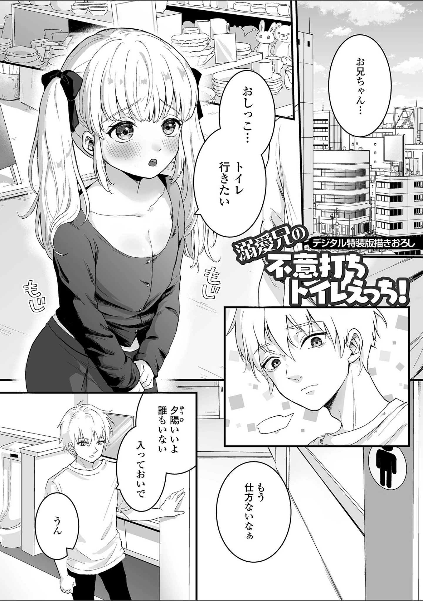 「男の娘の甘い蜜 【デジタル特装版】」（おくた慧） 試し読み 51ページ目