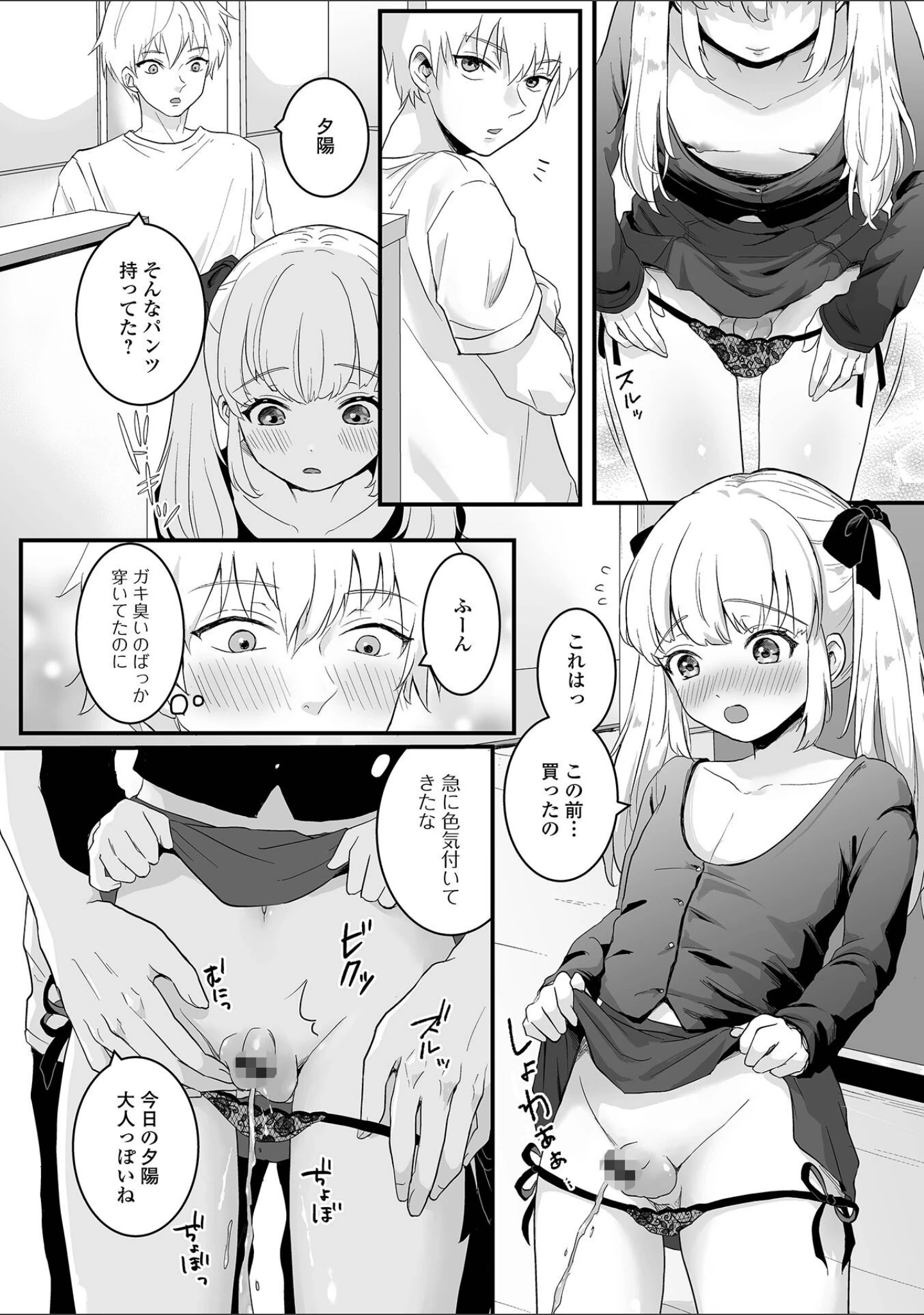 「男の娘の甘い蜜 【デジタル特装版】」（おくた慧） 試し読み 52ページ目