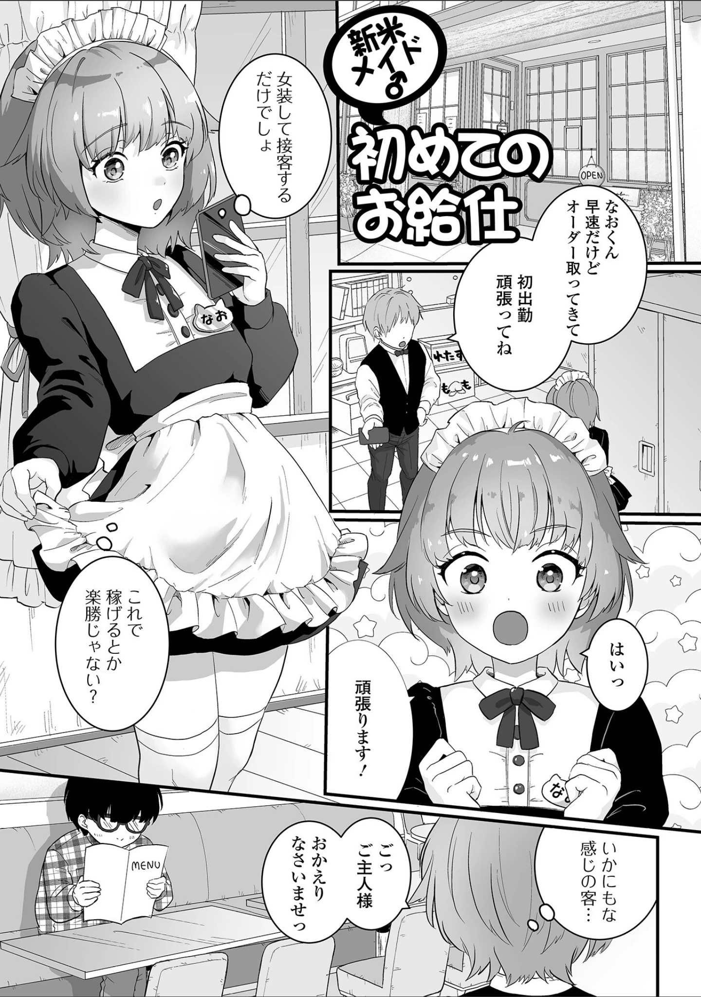 「男の娘の甘い蜜 【デジタル特装版】」（おくた慧） 試し読み 7ページ目