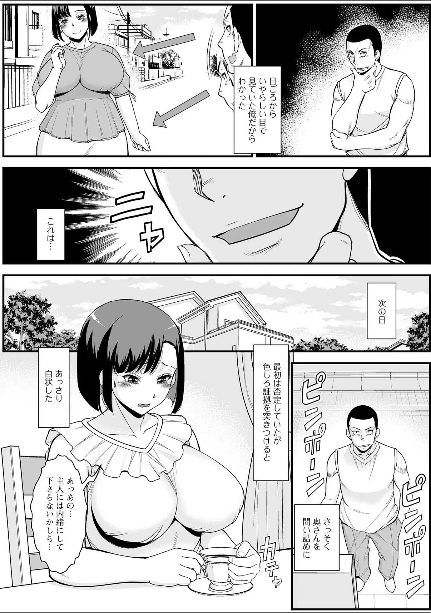 「Web配信 月刊 隣の気になる奥さん vol.074」（ロッコ） 試し読み 13ページ目