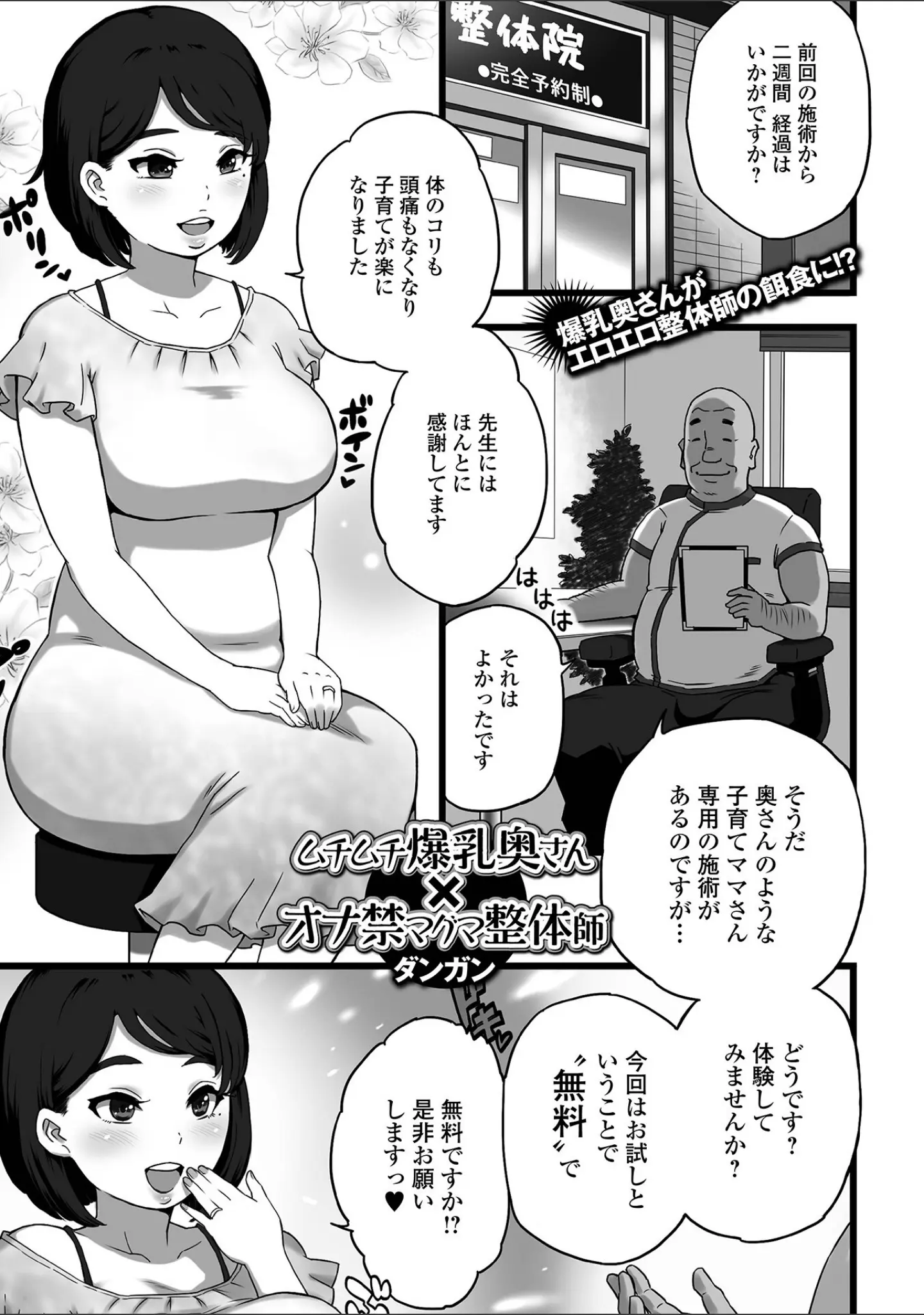 「Web配信 月刊 隣の気になる奥さん vol.074」（ロッコ） 試し読み 19ページ目