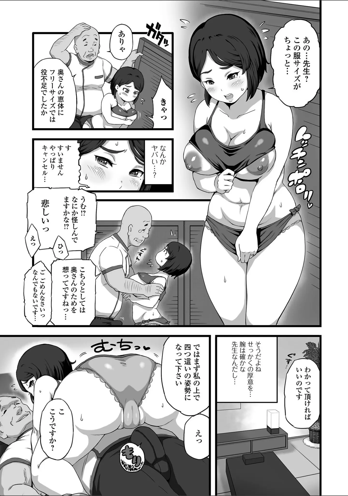 「Web配信 月刊 隣の気になる奥さん vol.074」（ロッコ） 試し読み 21ページ目
