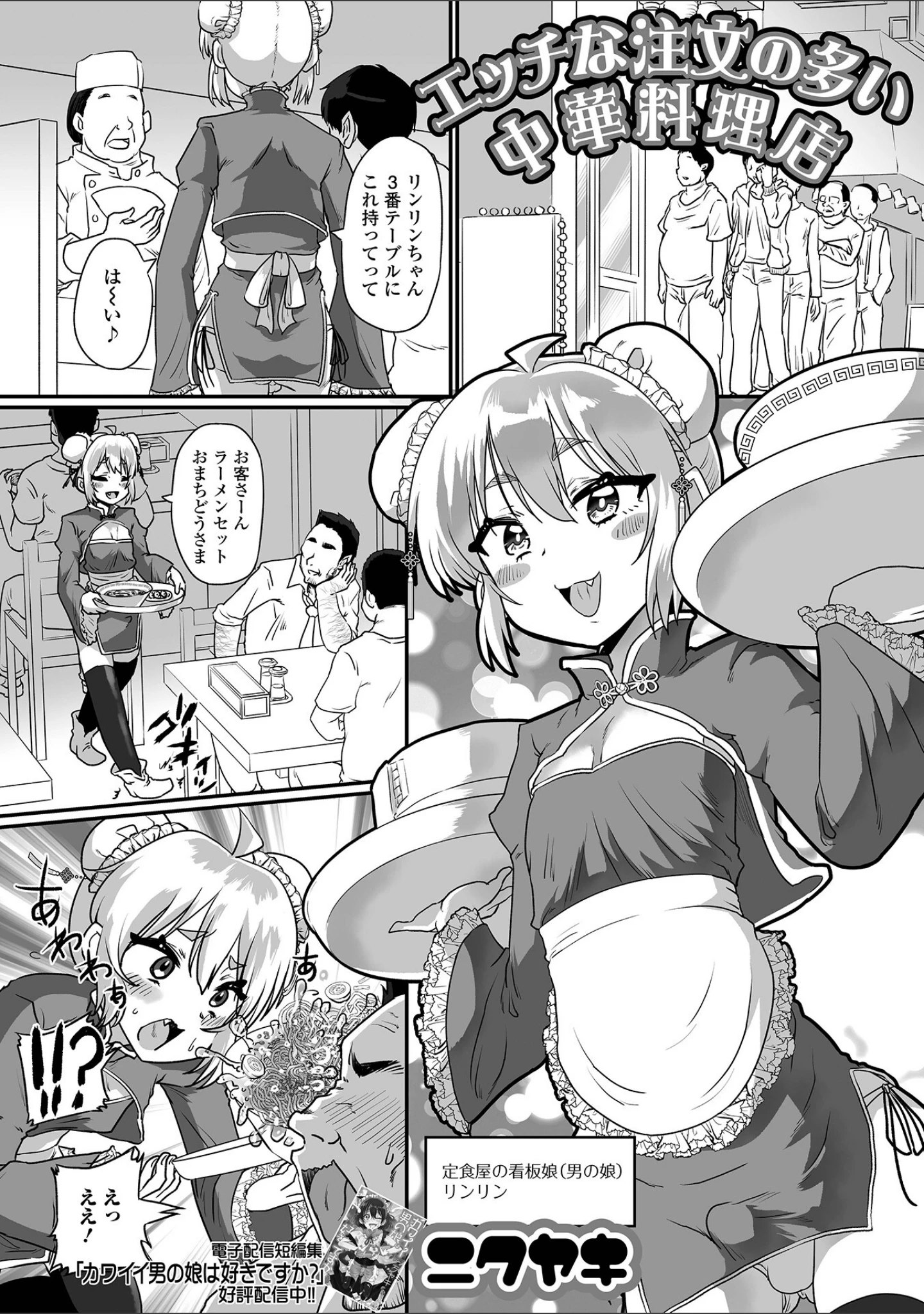 「月刊Web男の娘・れくしょんッ！S Vol.86」（御家かえる） 試し読み 11ページ目
