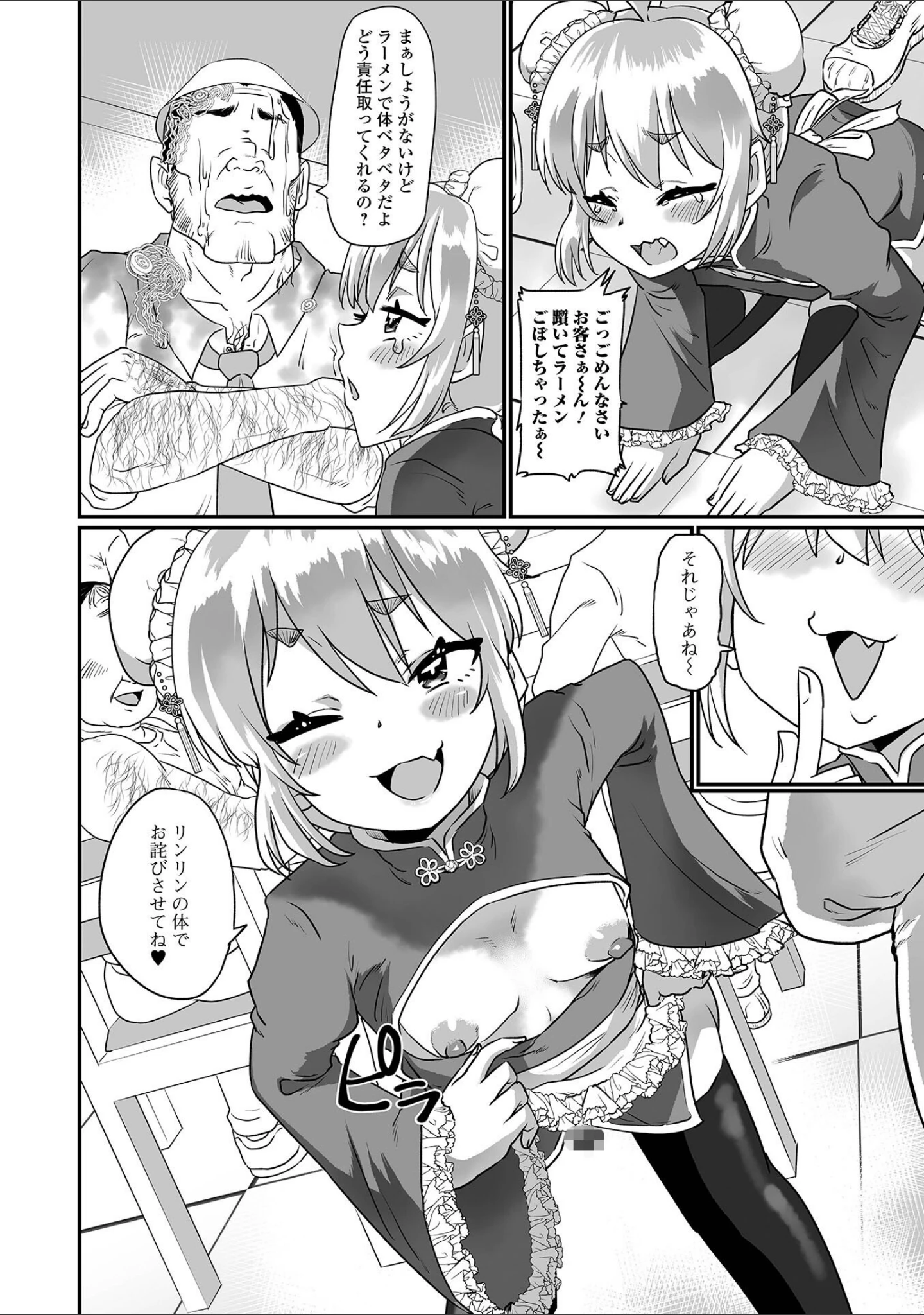 「月刊Web男の娘・れくしょんッ！S Vol.86」（御家かえる） 試し読み 12ページ目