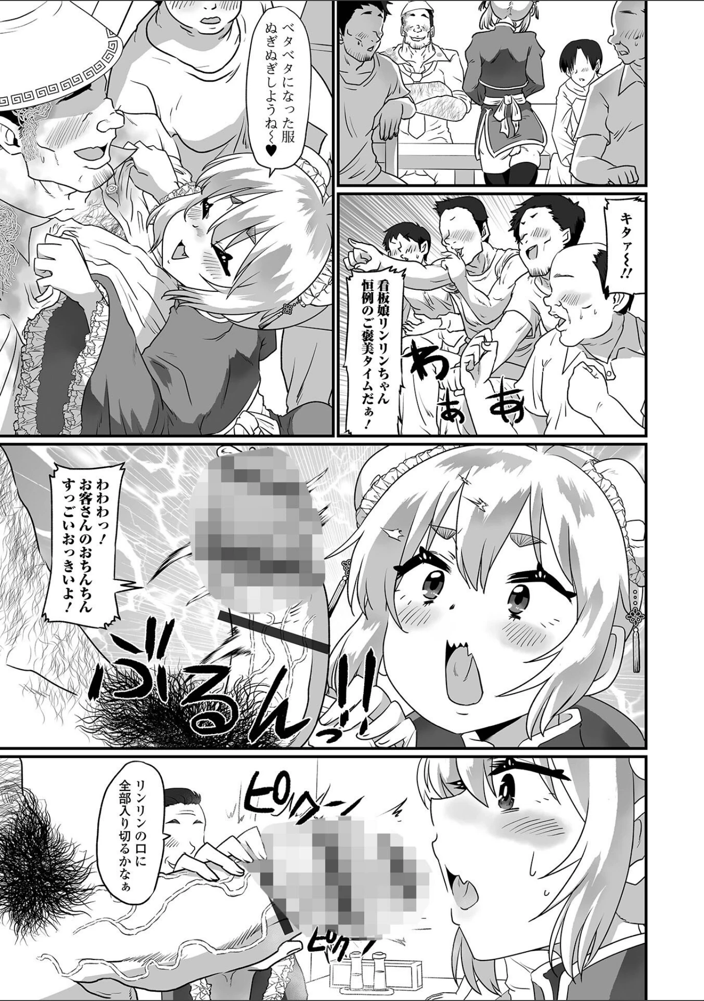 「月刊Web男の娘・れくしょんッ！S Vol.86」（御家かえる） 試し読み 13ページ目