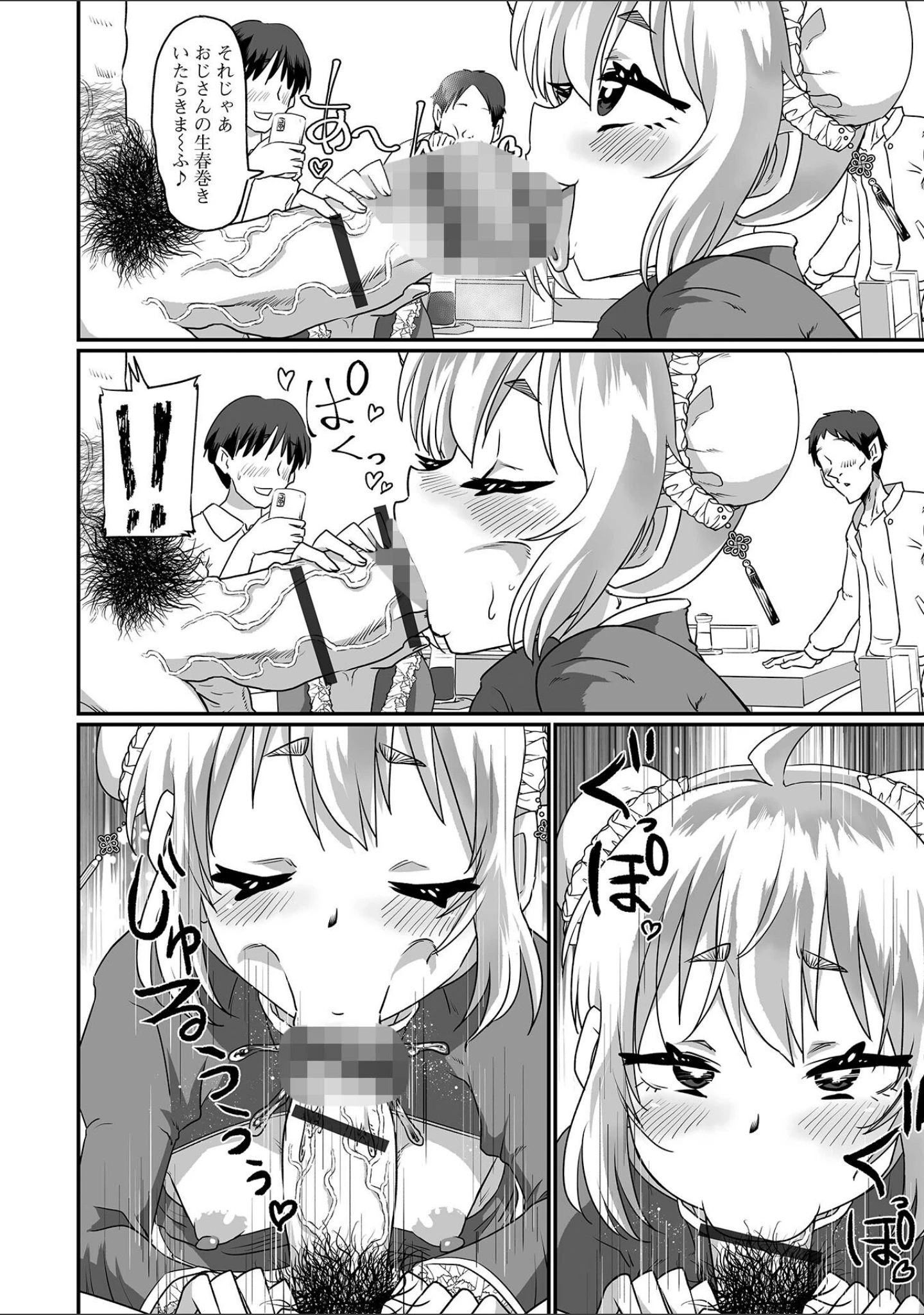 「月刊Web男の娘・れくしょんッ！S Vol.86」（御家かえる） 試し読み 14ページ目