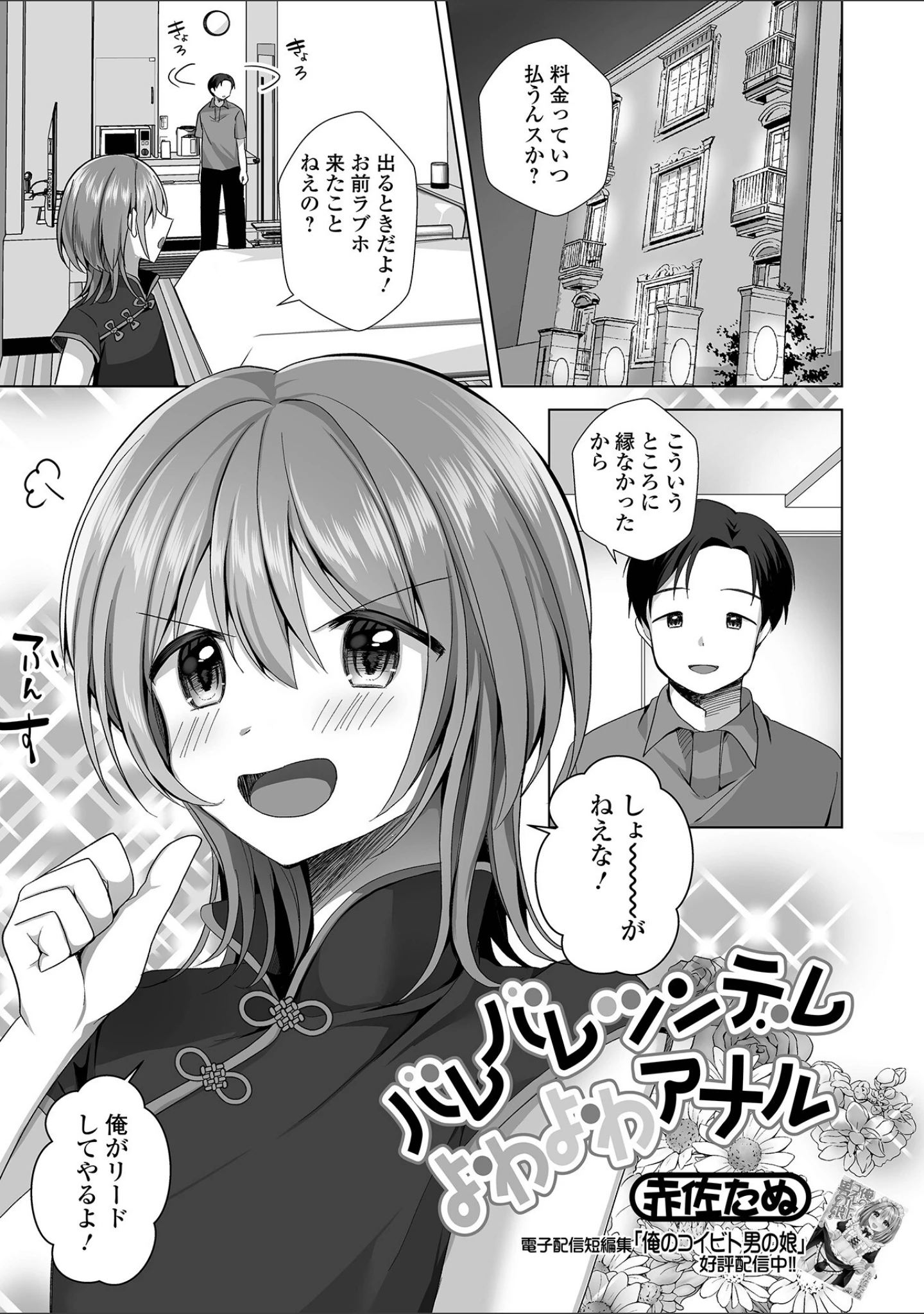 「月刊Web男の娘・れくしょんッ！S Vol.86」（御家かえる） 試し読み 15ページ目