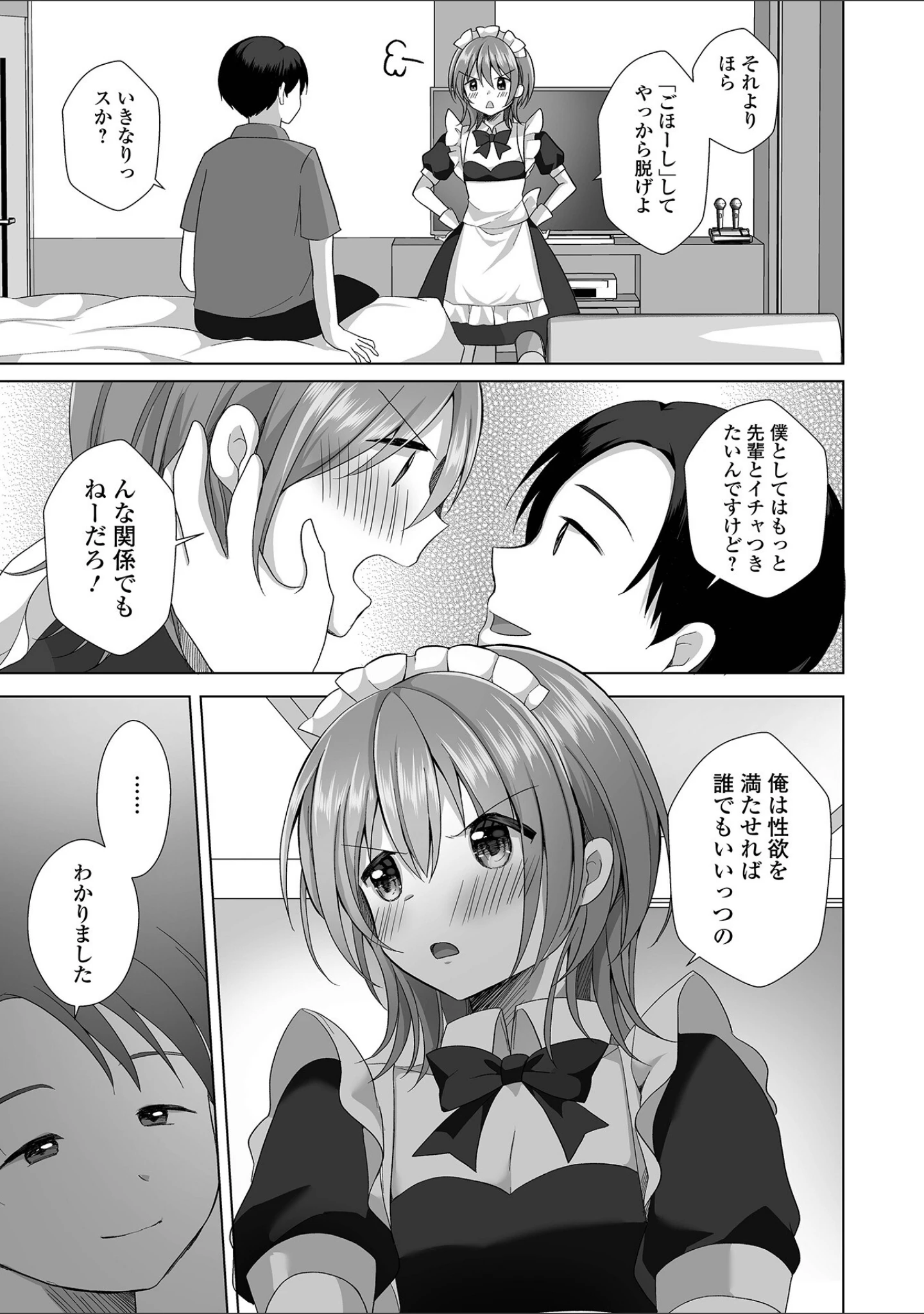 「月刊Web男の娘・れくしょんッ！S Vol.86」（御家かえる） 試し読み 17ページ目