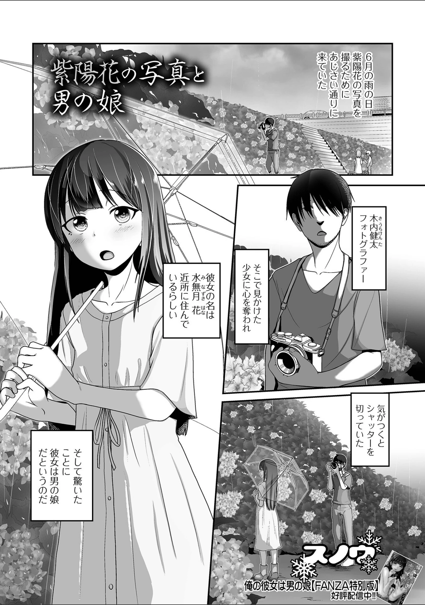 「月刊Web男の娘・れくしょんッ！S Vol.86」（御家かえる） 試し読み 19ページ目