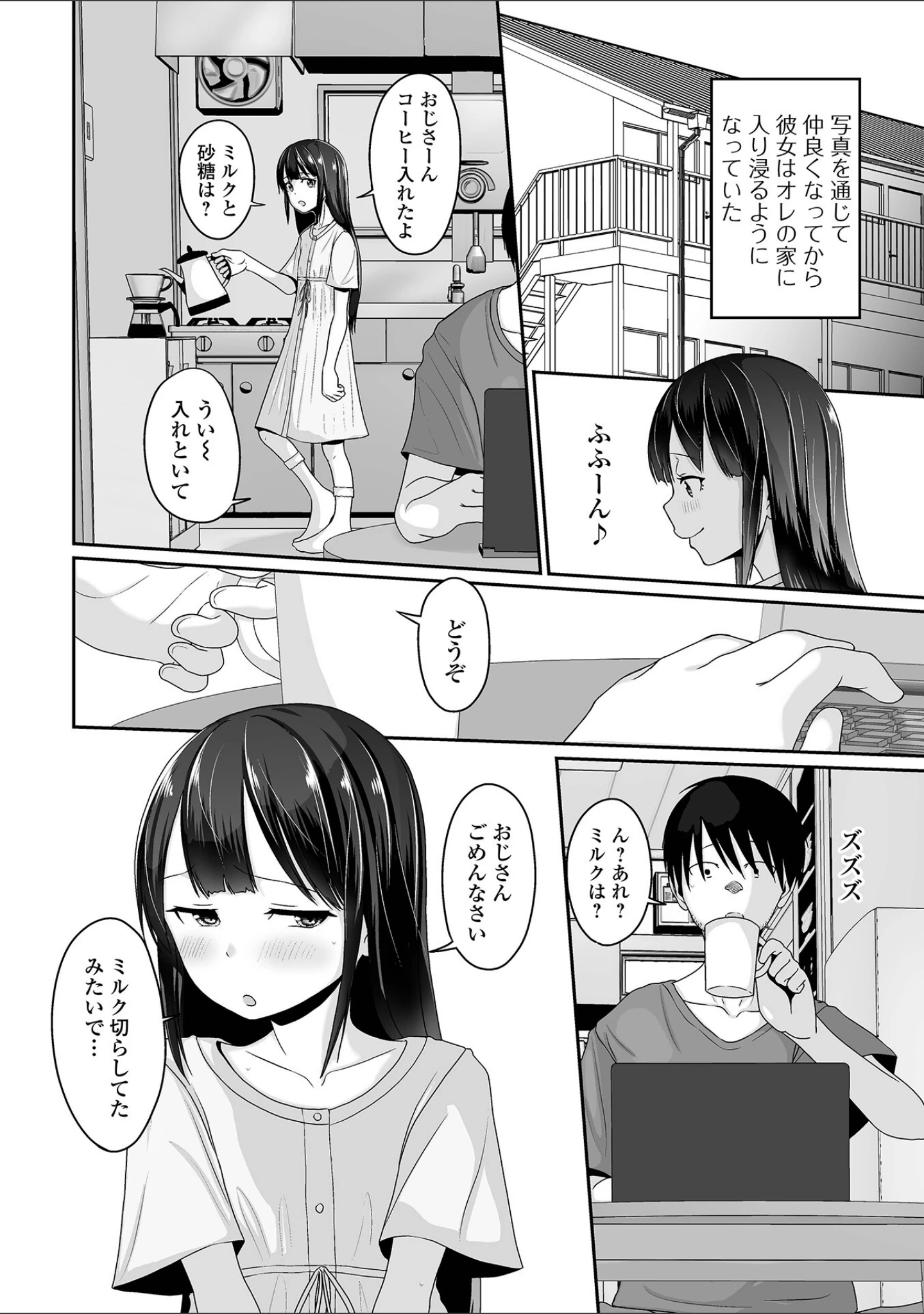「月刊Web男の娘・れくしょんッ！S Vol.86」（御家かえる） 試し読み 20ページ目