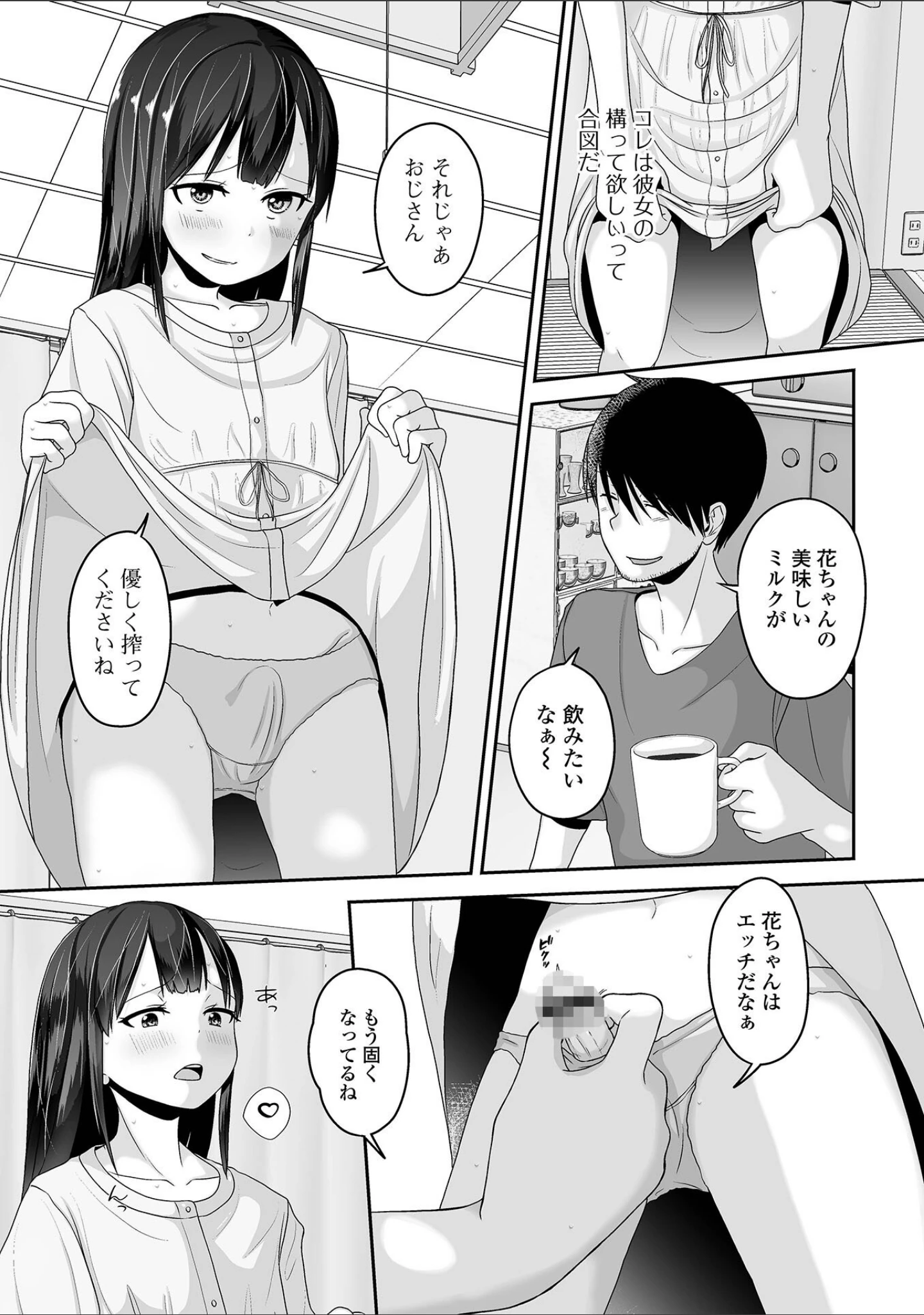 「月刊Web男の娘・れくしょんッ！S Vol.86」（御家かえる） 試し読み 21ページ目